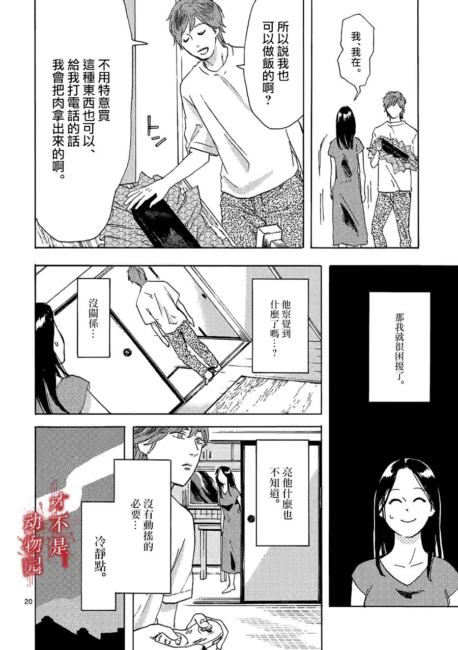 我的丈夫在冰箱里沉眠漫画,第4.2话2图