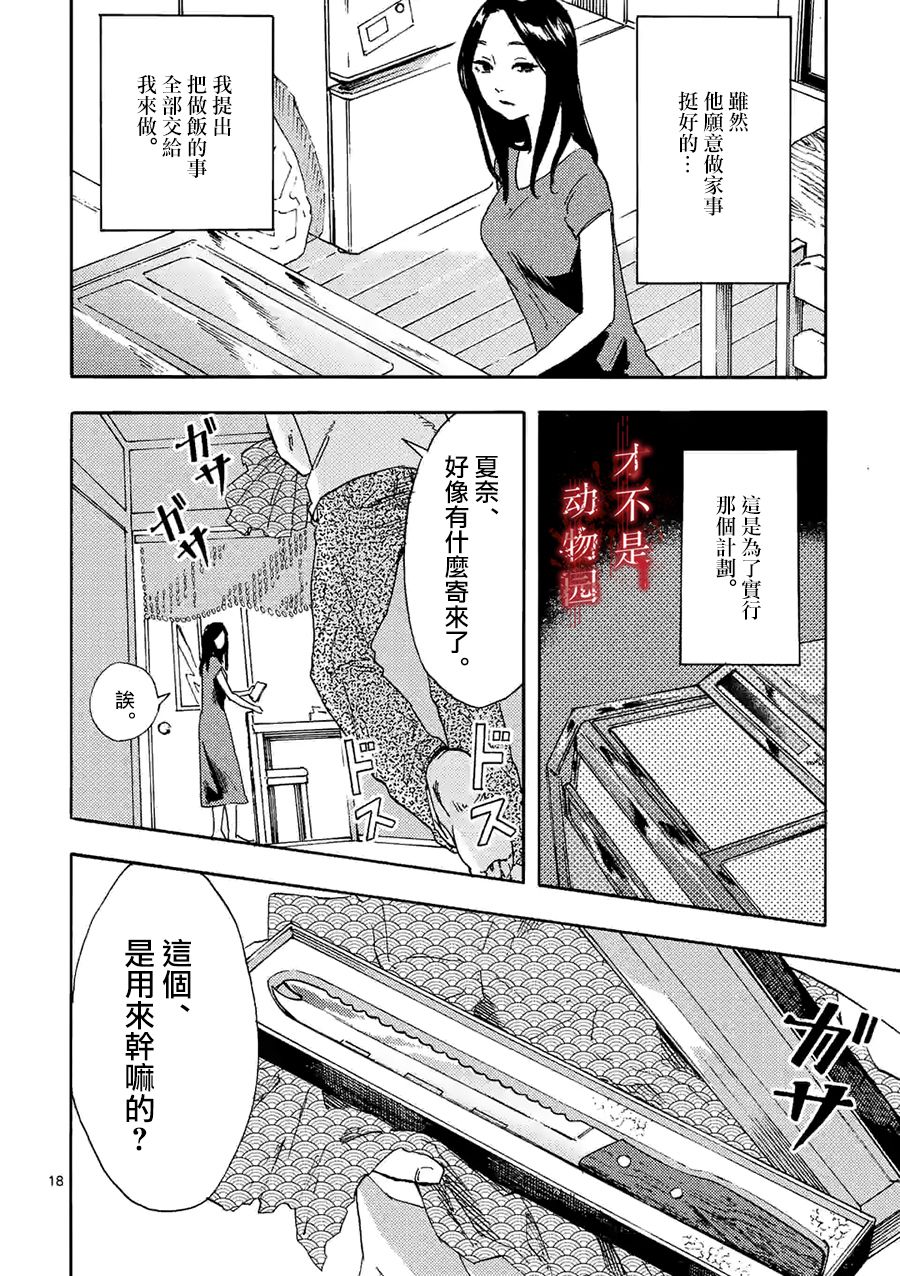 我的丈夫在冰箱里沉眠漫画,第4.2话5图