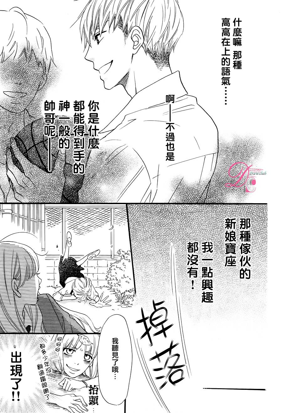 这种未来不曾听闻过！！漫画,第1话2图