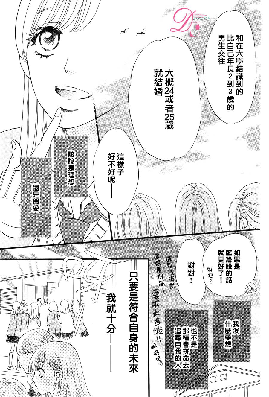 这种未来不曾听闻过！！漫画,第1话5图