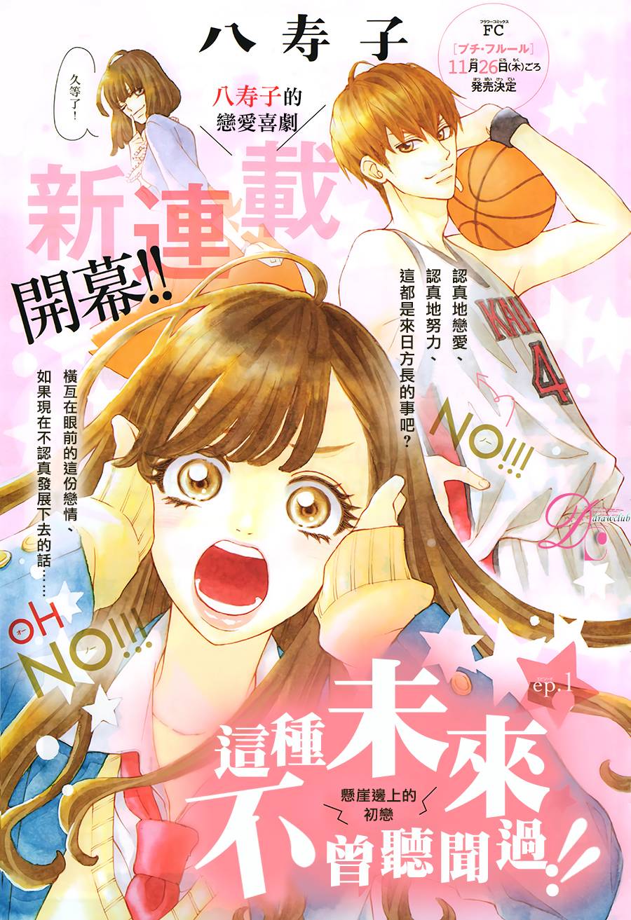 这种未来不曾听闻过！！漫画,第1话2图