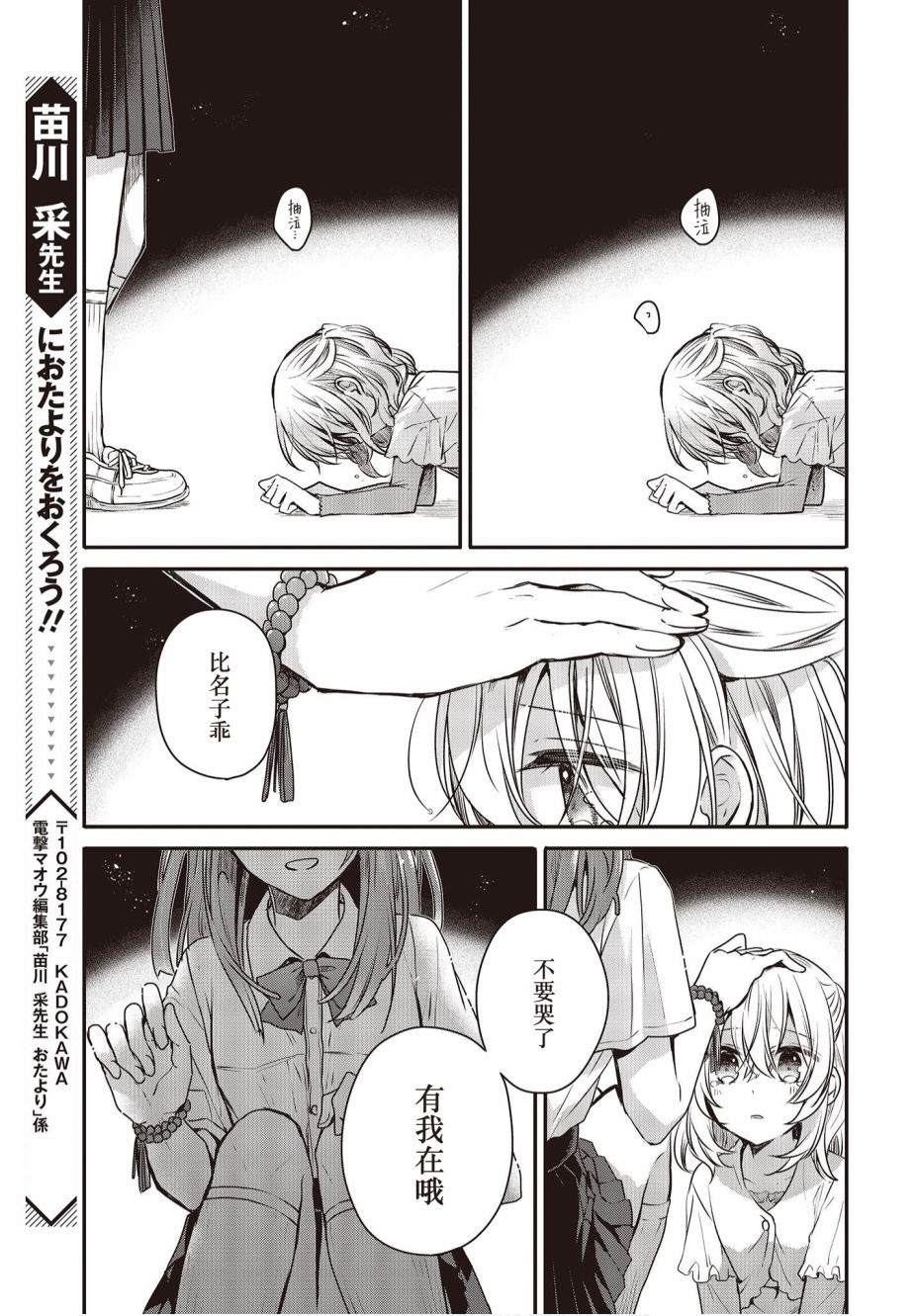 想吃掉我的非人少女漫画,第8话3图