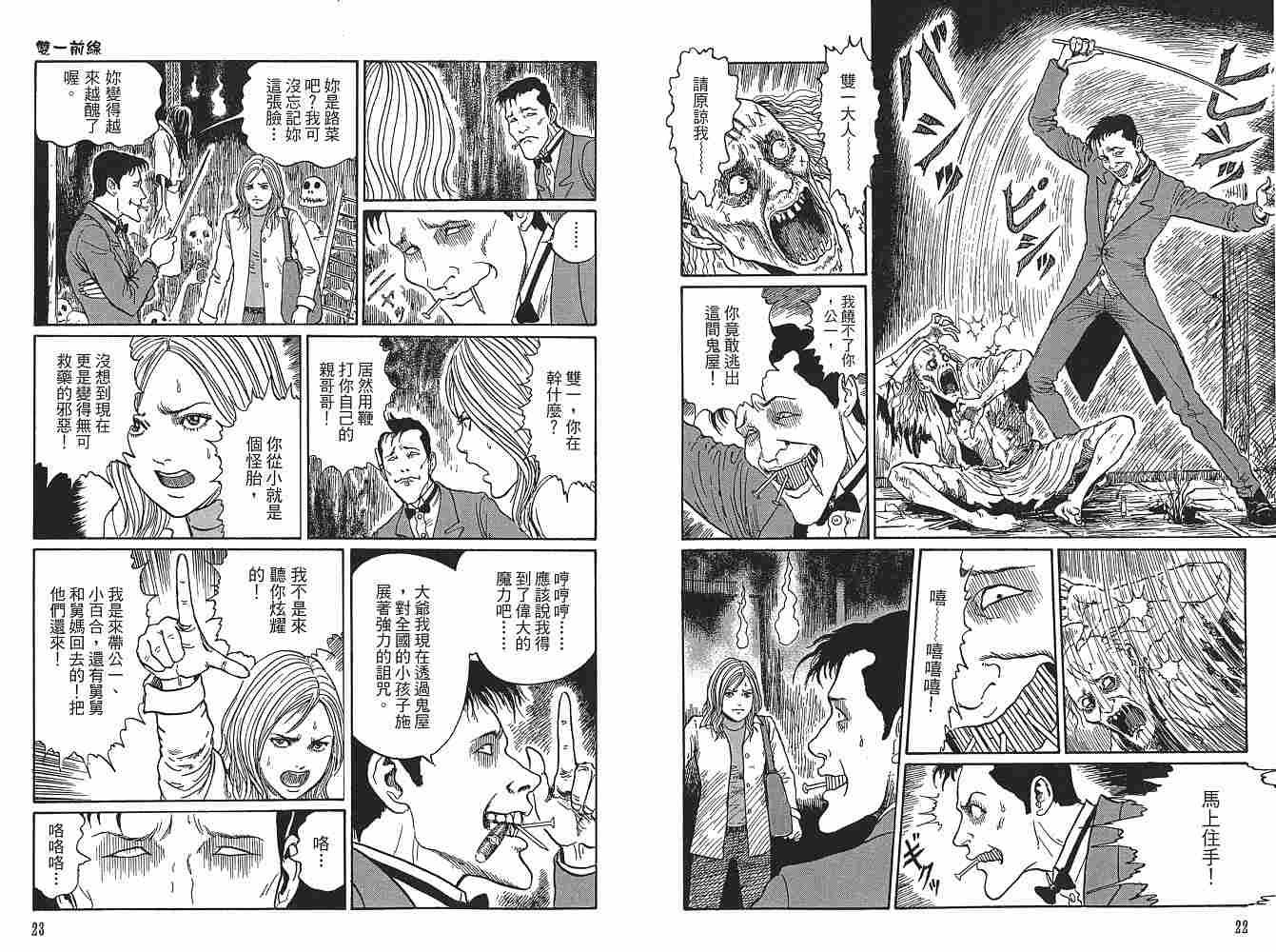 新暗之声溃谈漫画,第1卷2图