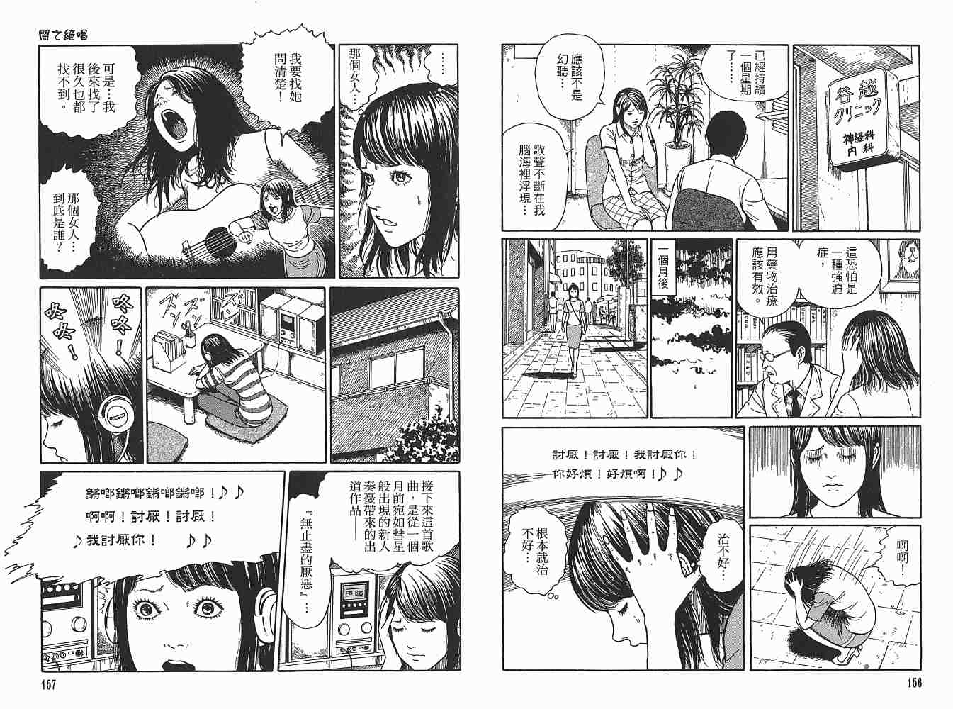 新暗之声溃谈漫画,第1卷4图