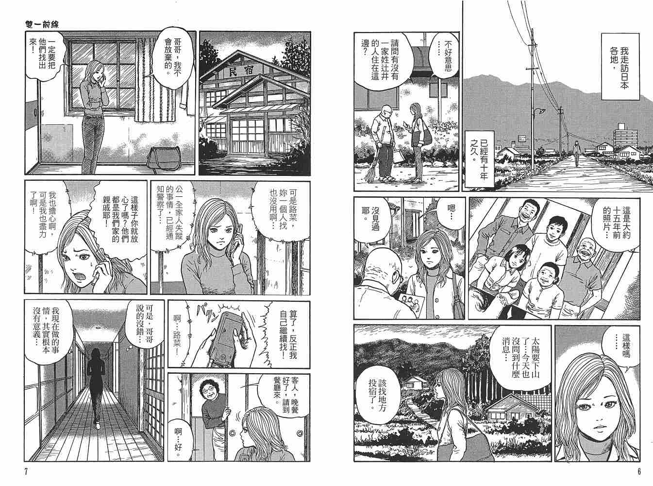 新暗之声溃谈漫画,第1卷4图