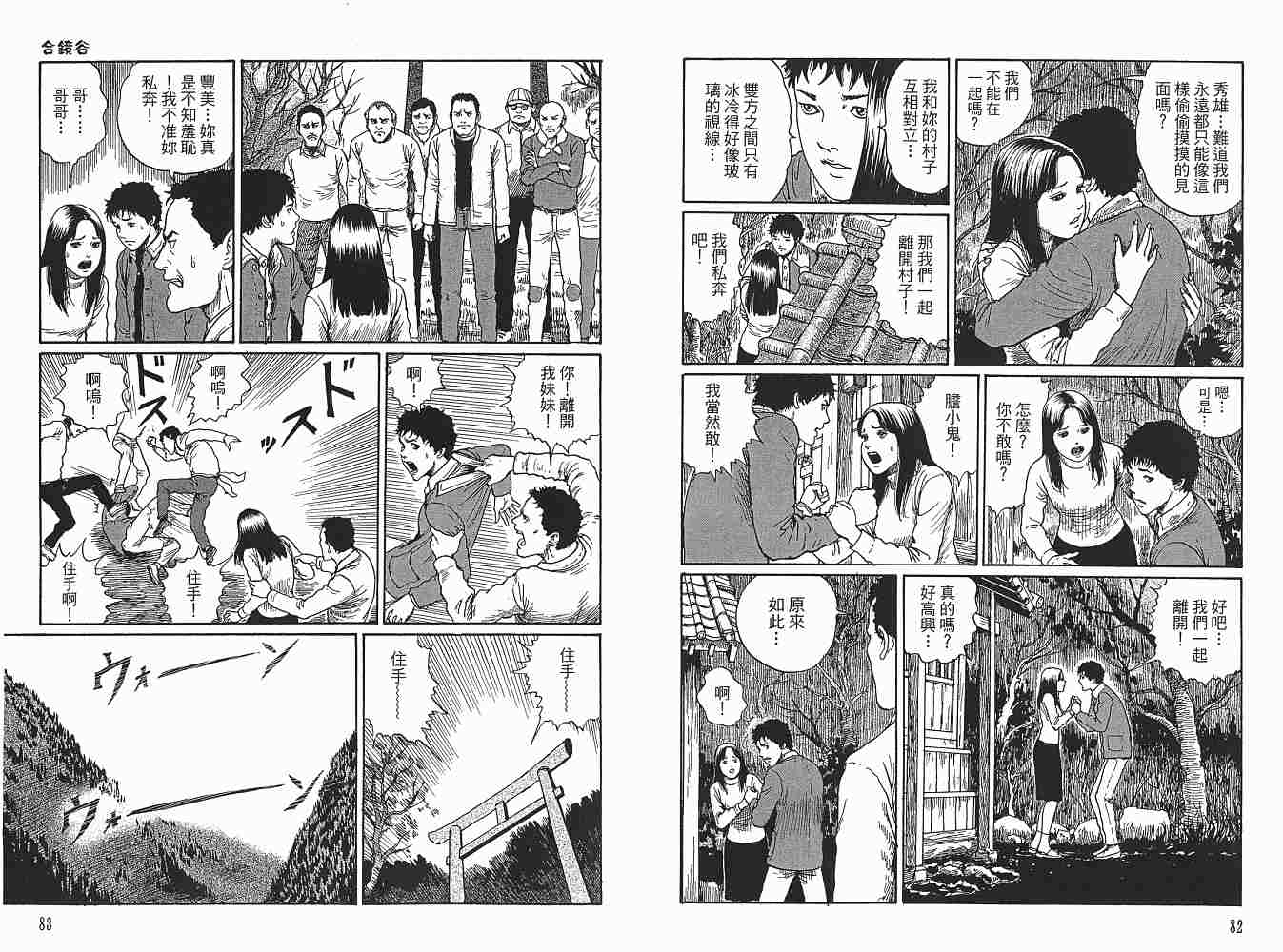 新暗之声溃谈漫画,第1卷2图