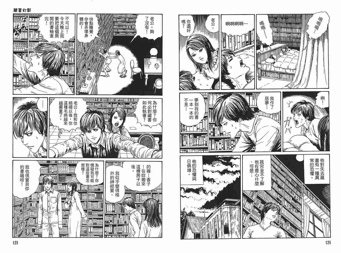 新暗之声溃谈漫画,第1卷3图