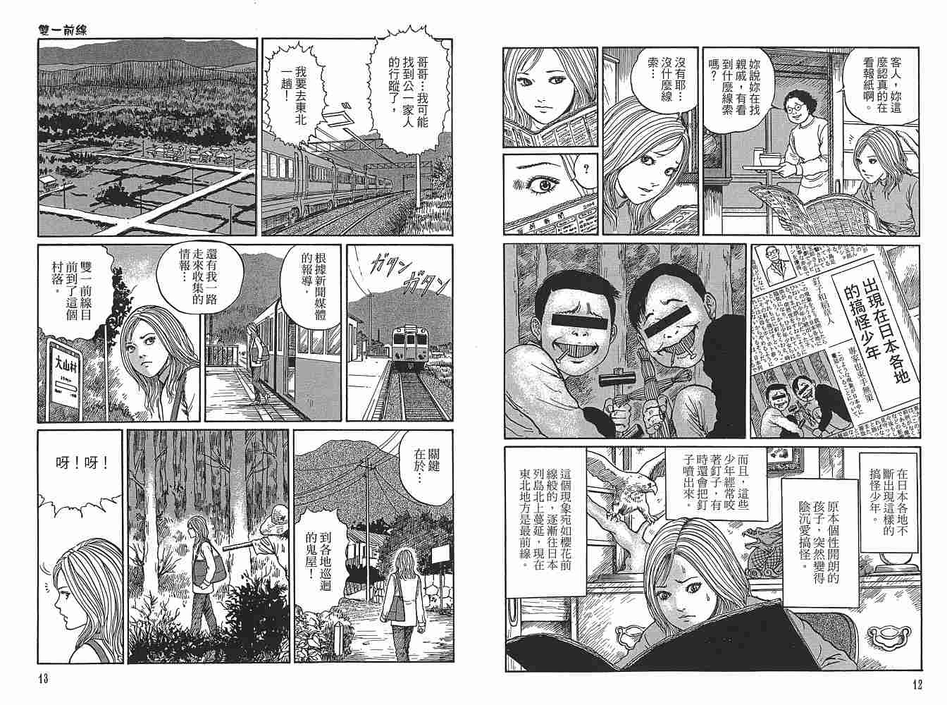 新暗之声溃谈漫画,第1卷2图