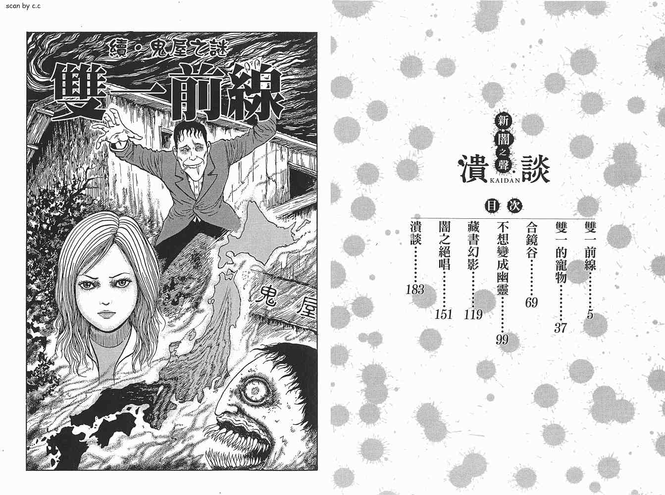 新暗之声溃谈漫画,第1卷3图