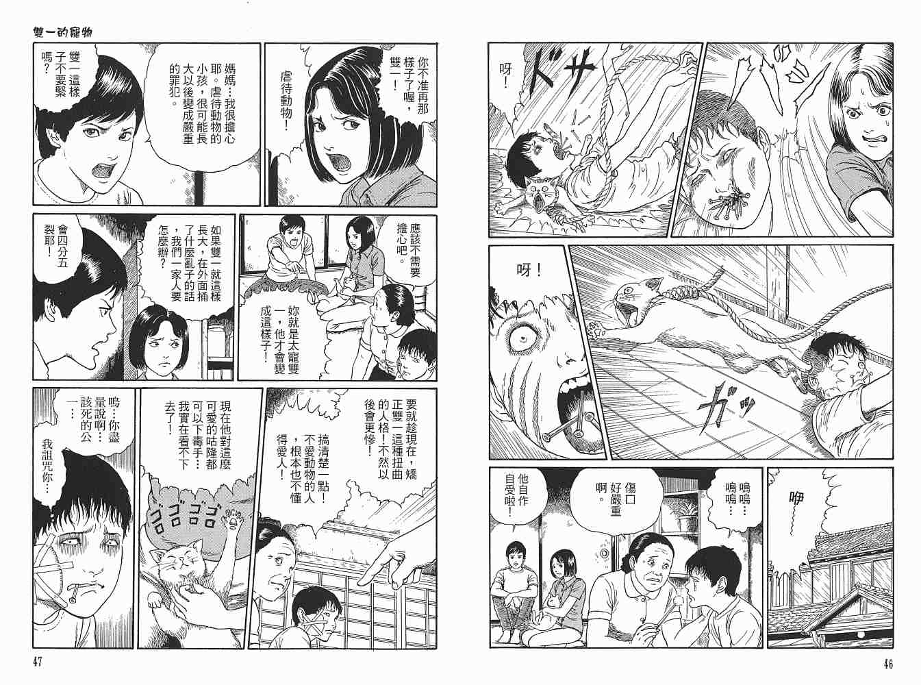 新暗之声溃谈漫画,第1卷4图