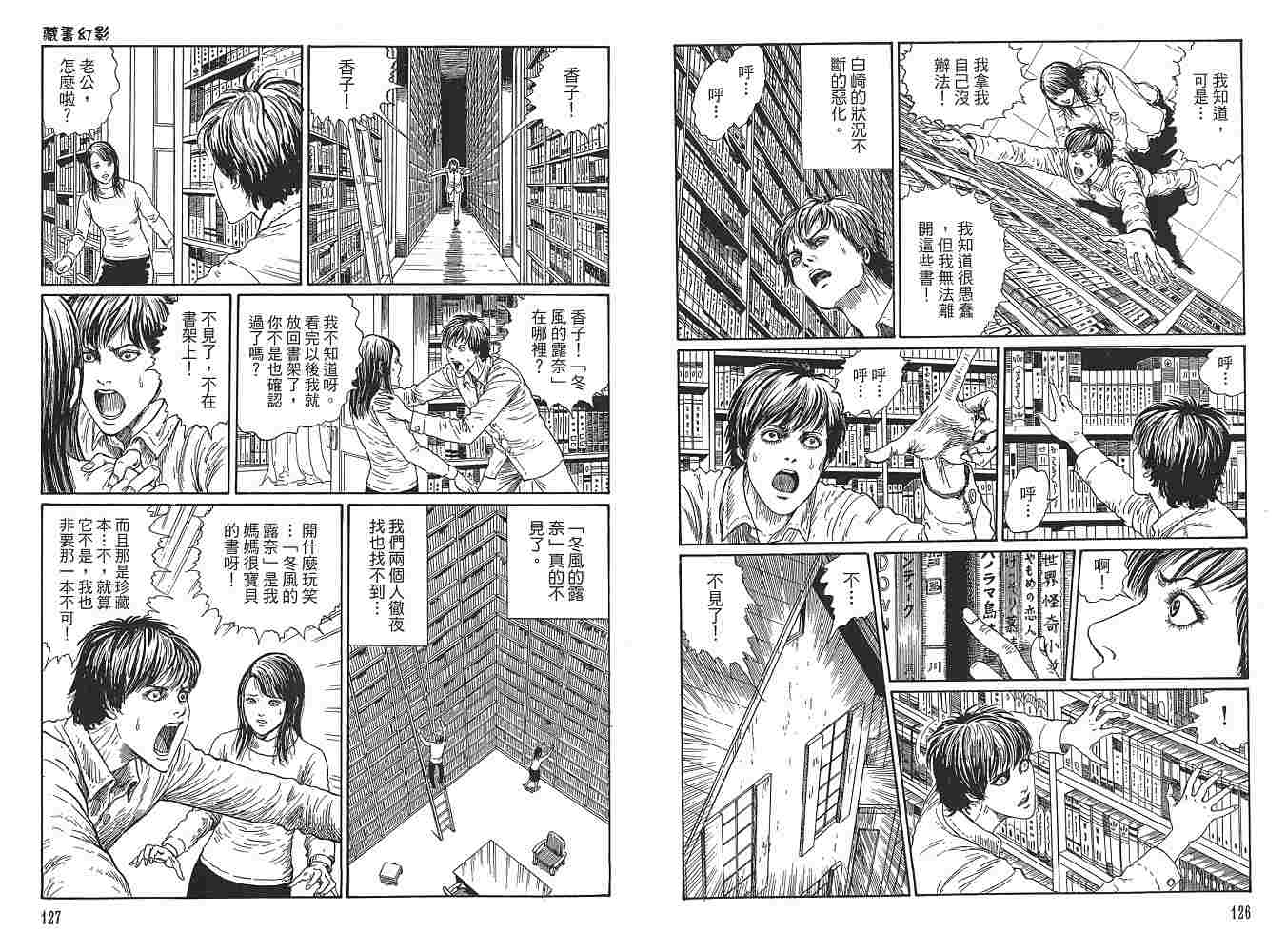 新暗之声溃谈漫画,第1卷4图