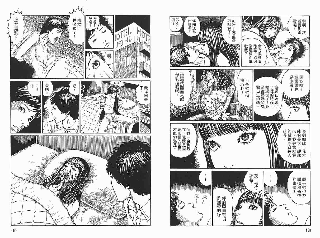 新暗之声溃谈漫画,第1卷5图