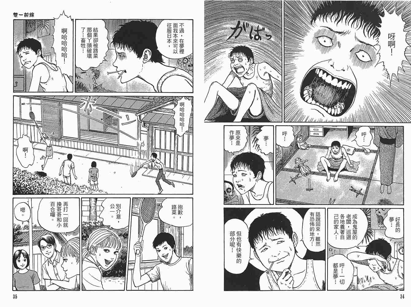 新暗之声溃谈漫画,第1卷3图