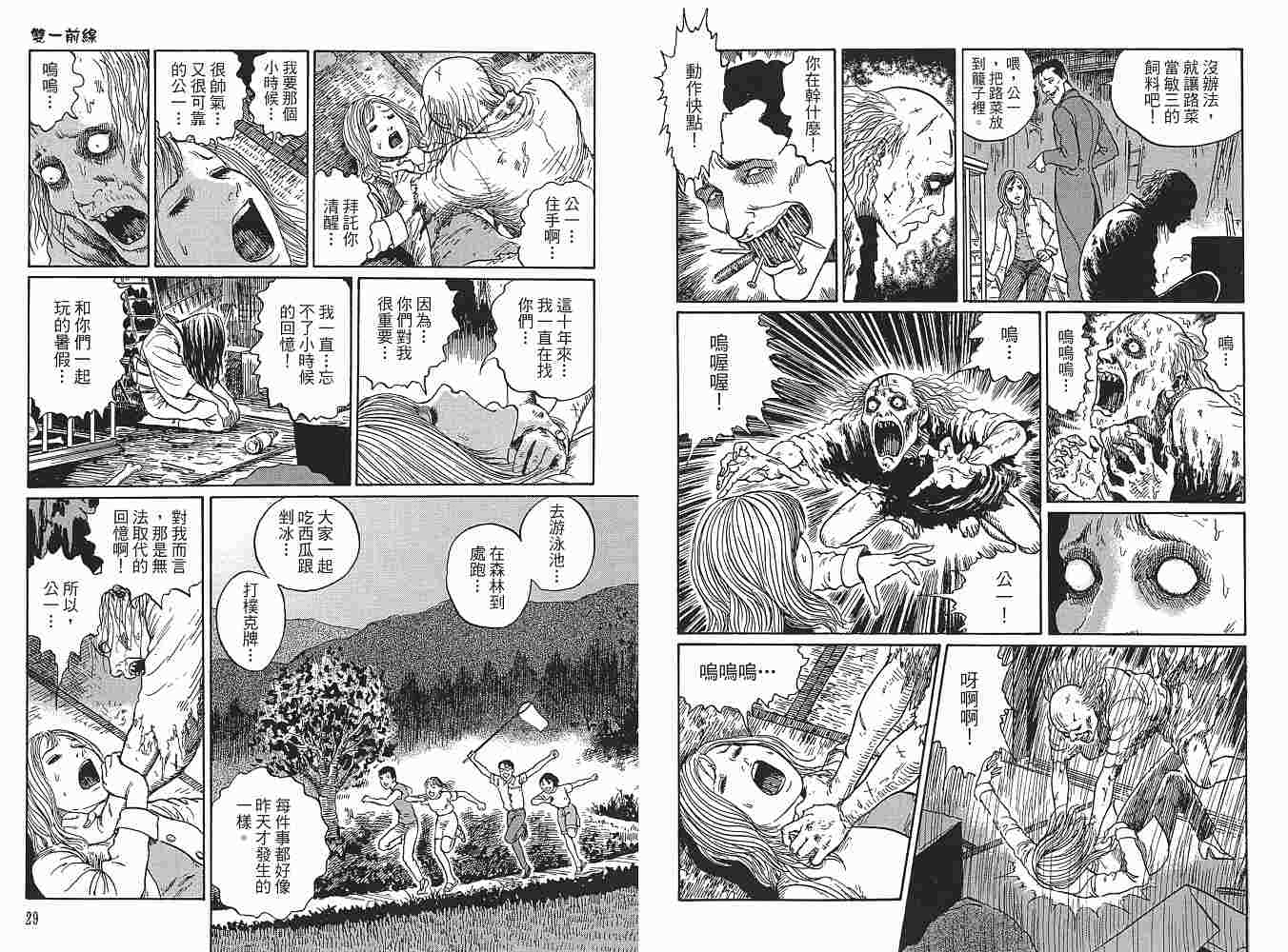 新暗之声溃谈漫画,第1卷5图