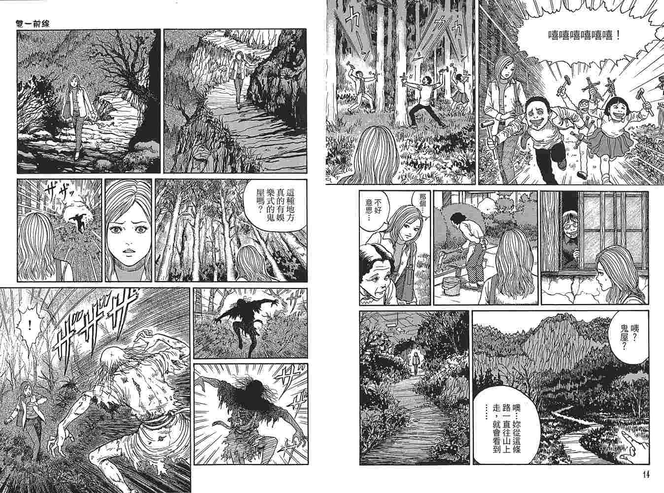 新暗之声溃谈漫画,第1卷3图