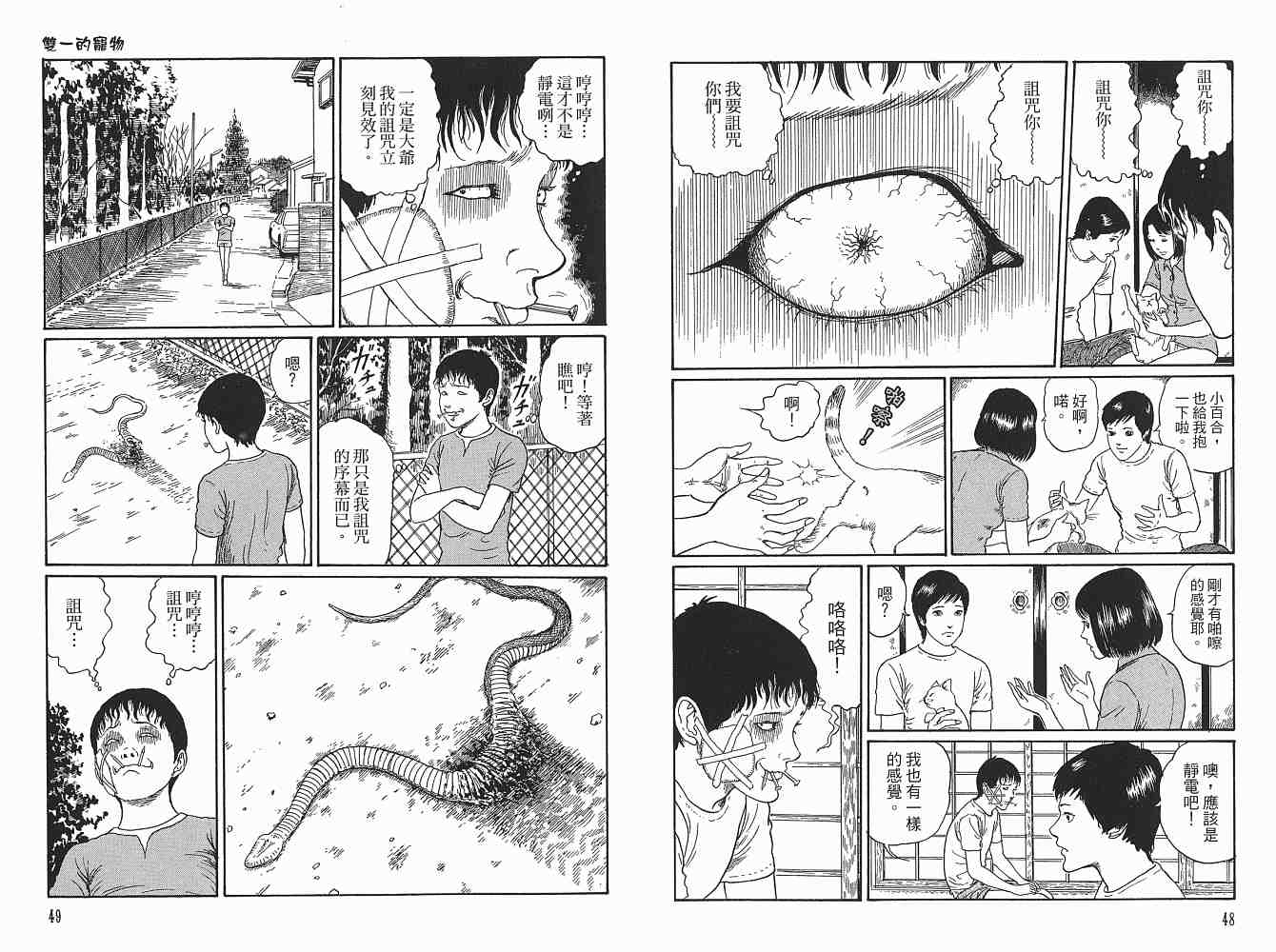 新暗之声溃谈漫画,第1卷5图