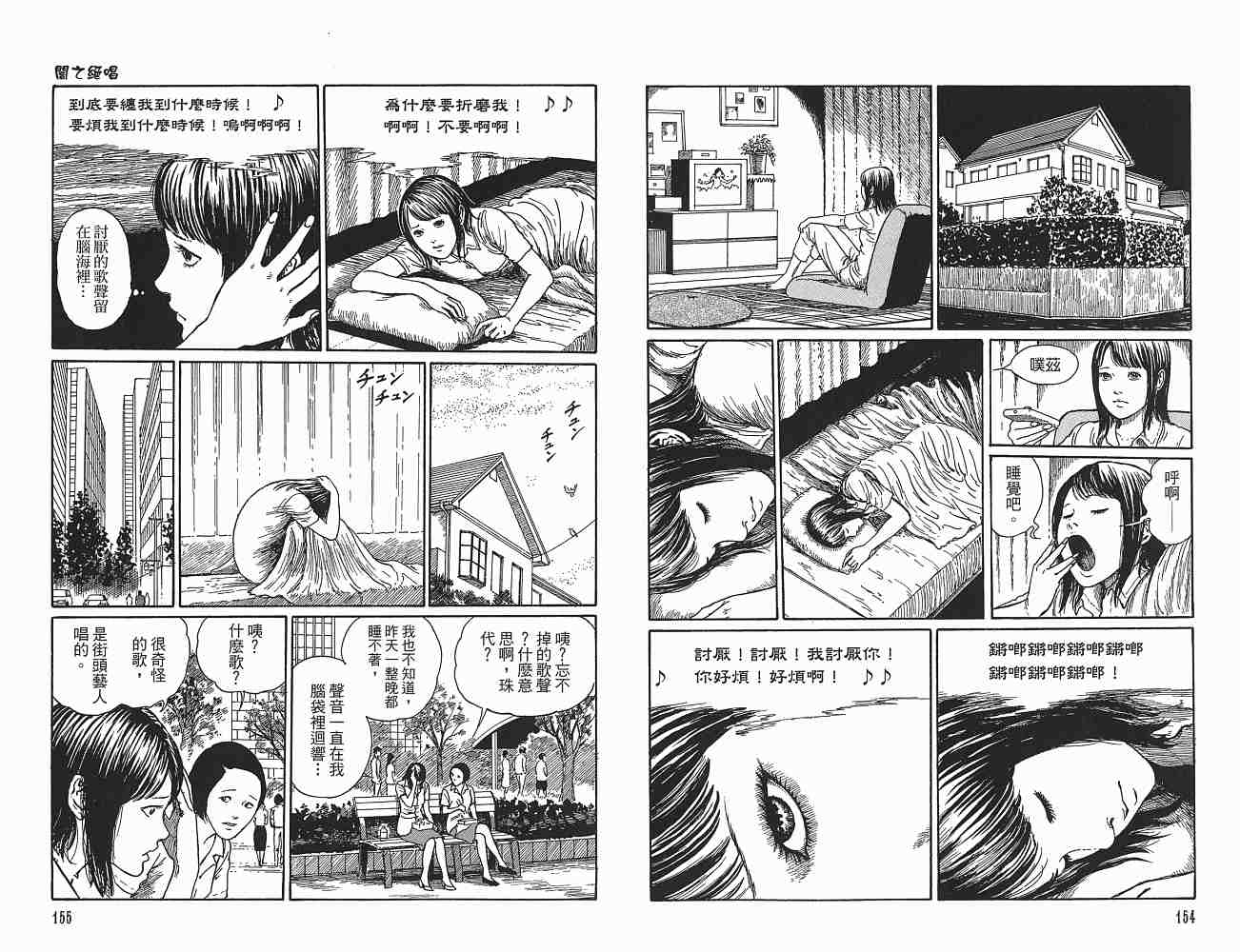 新暗之声溃谈漫画,第1卷3图