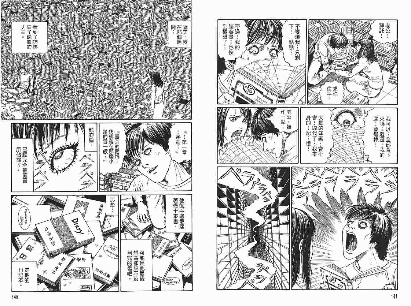 新暗之声溃谈漫画,第1卷3图