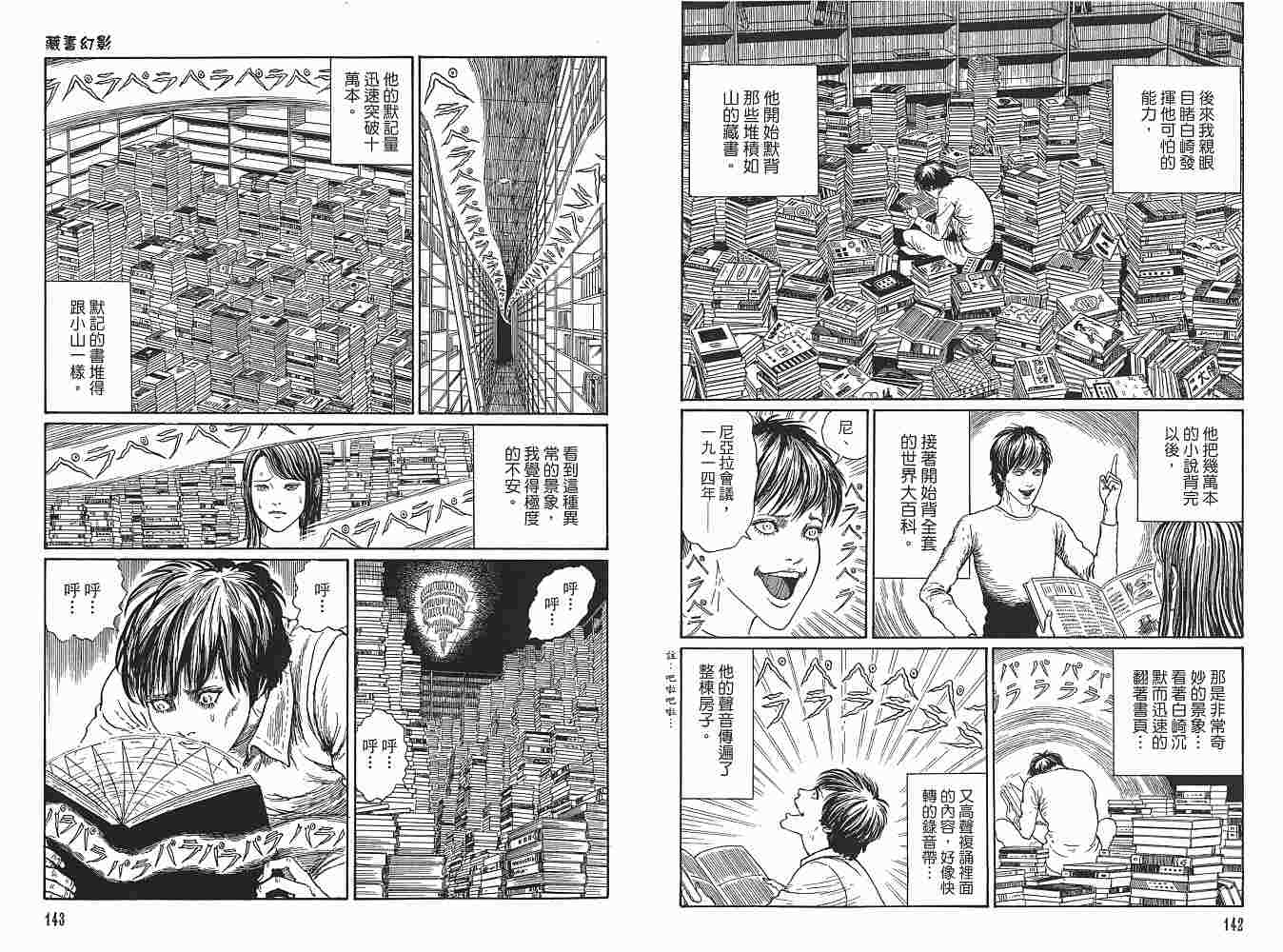 新暗之声溃谈漫画,第1卷2图