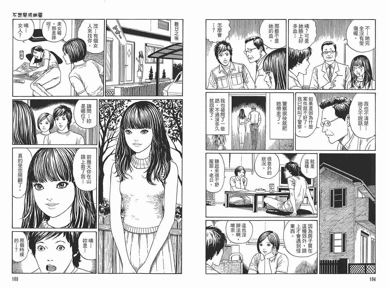 新暗之声溃谈漫画,第1卷3图