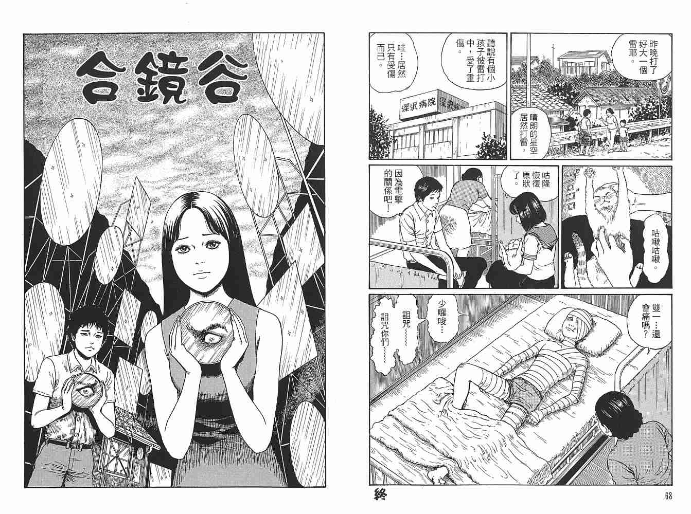 新暗之声溃谈漫画,第1卷5图