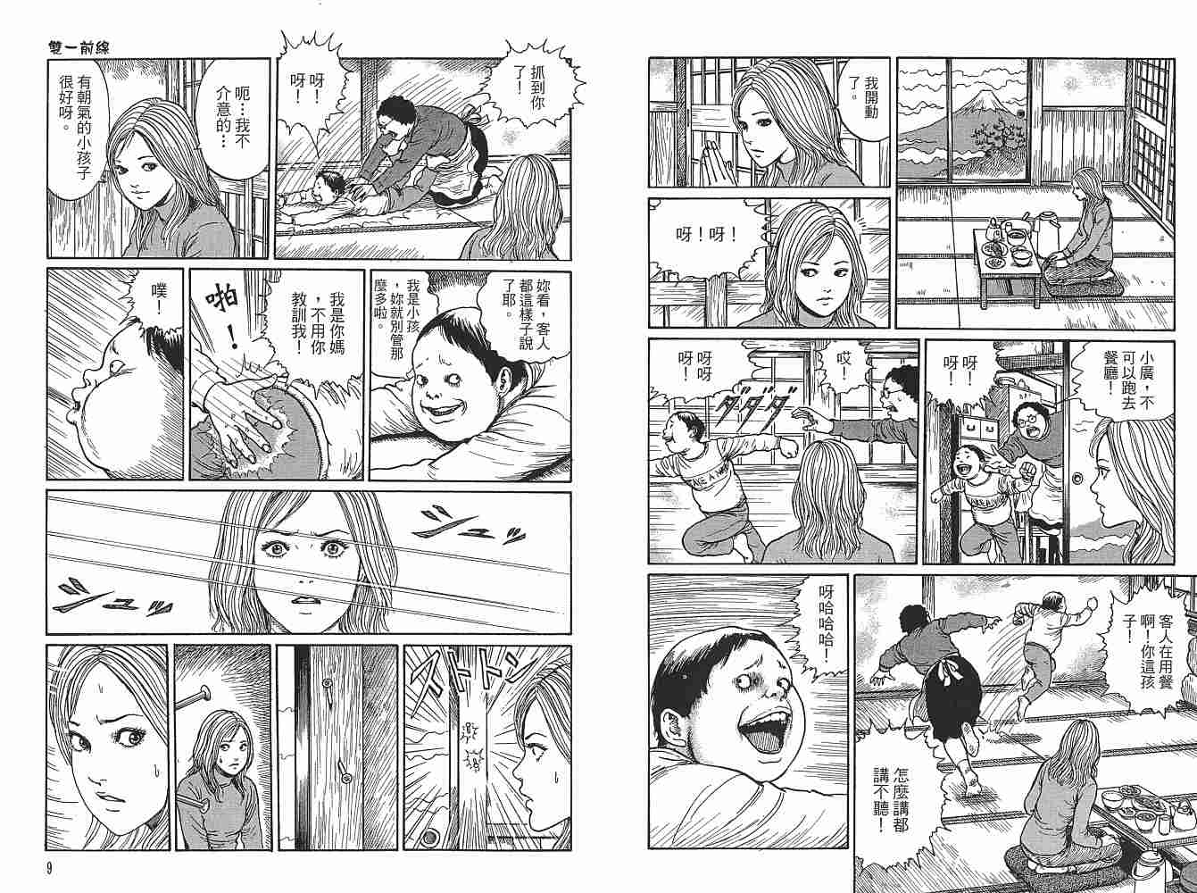 新暗之声溃谈漫画,第1卷5图