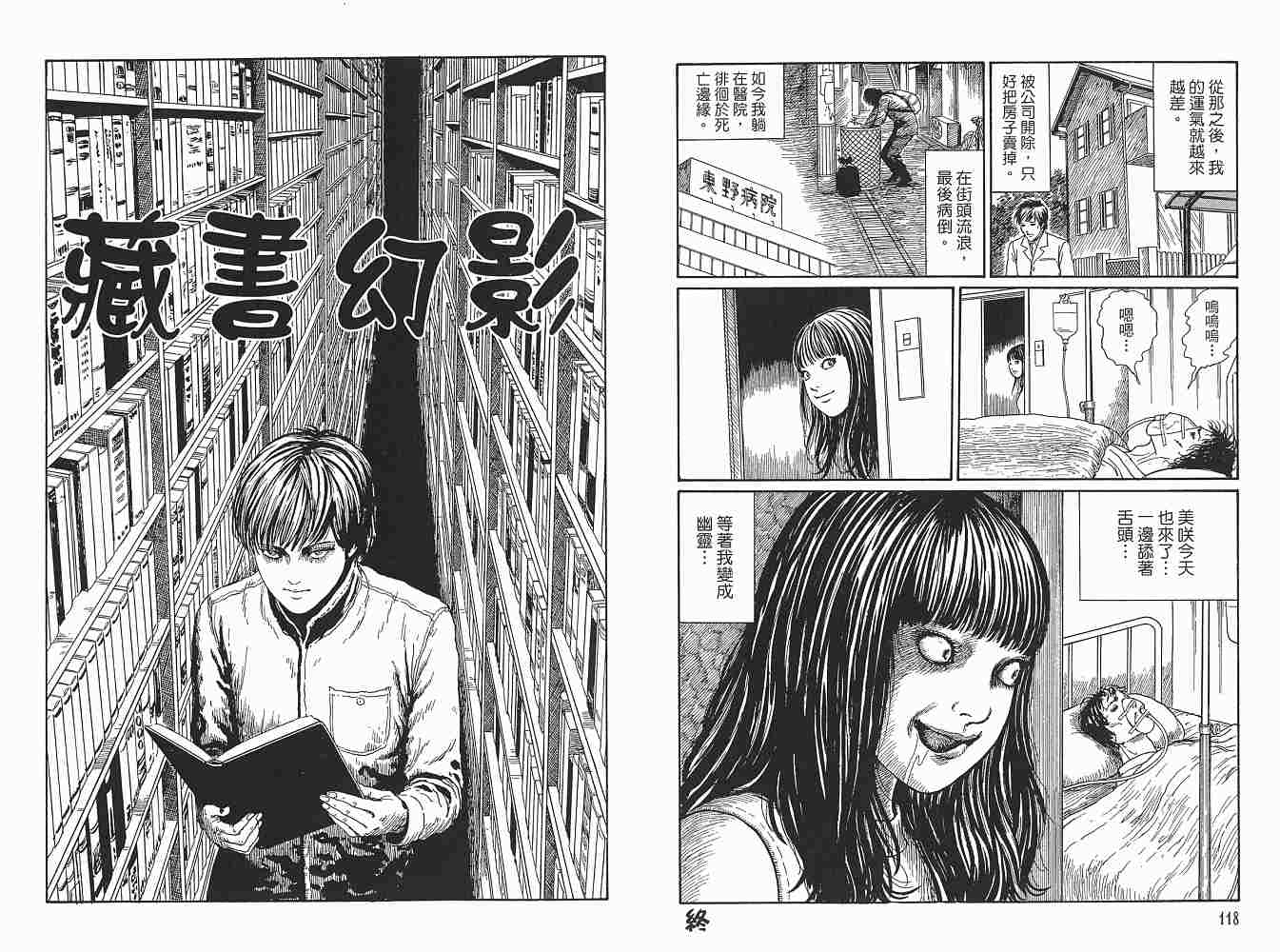 新暗之声溃谈漫画,第1卷5图