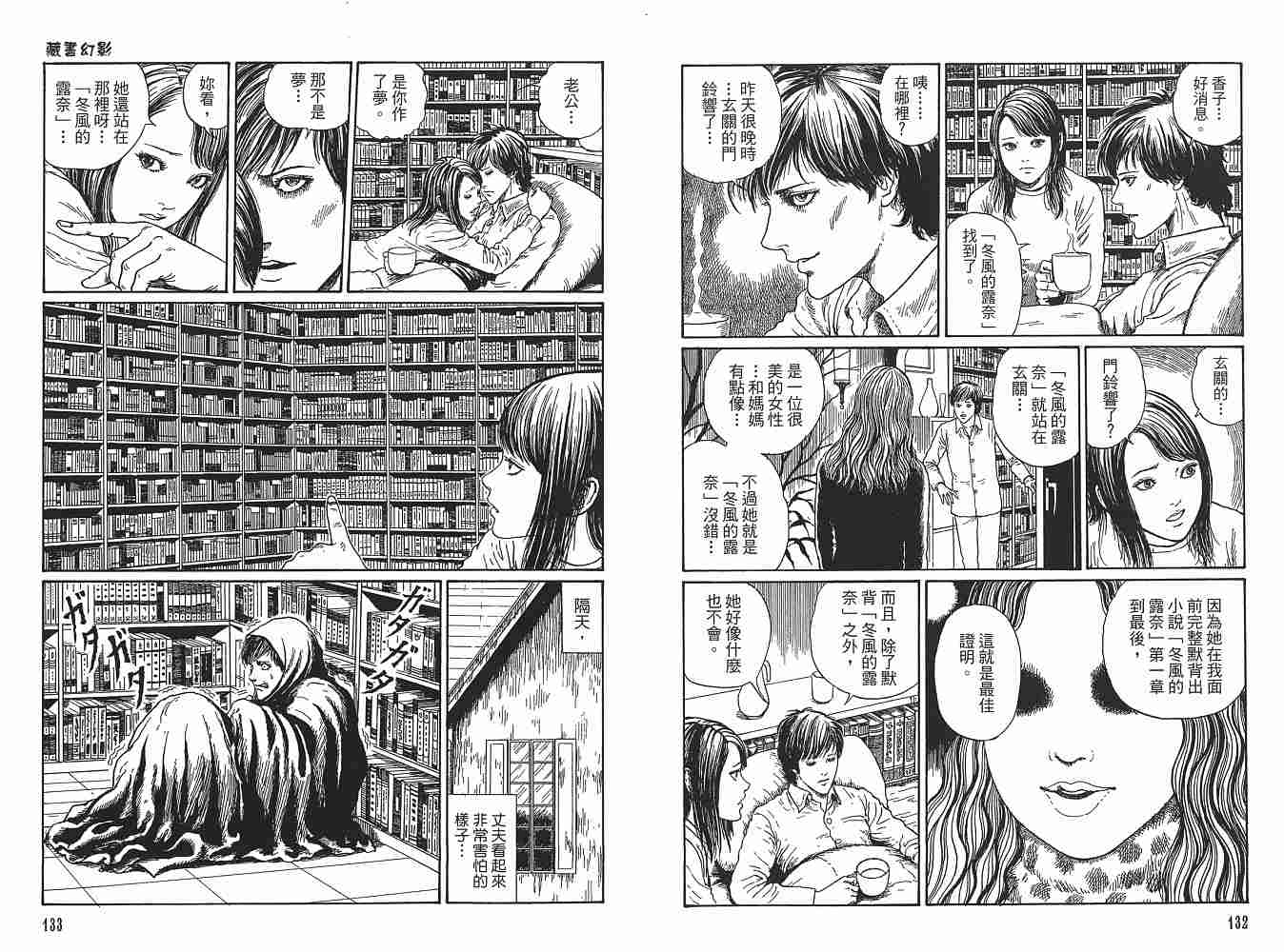 新暗之声溃谈漫画,第1卷2图