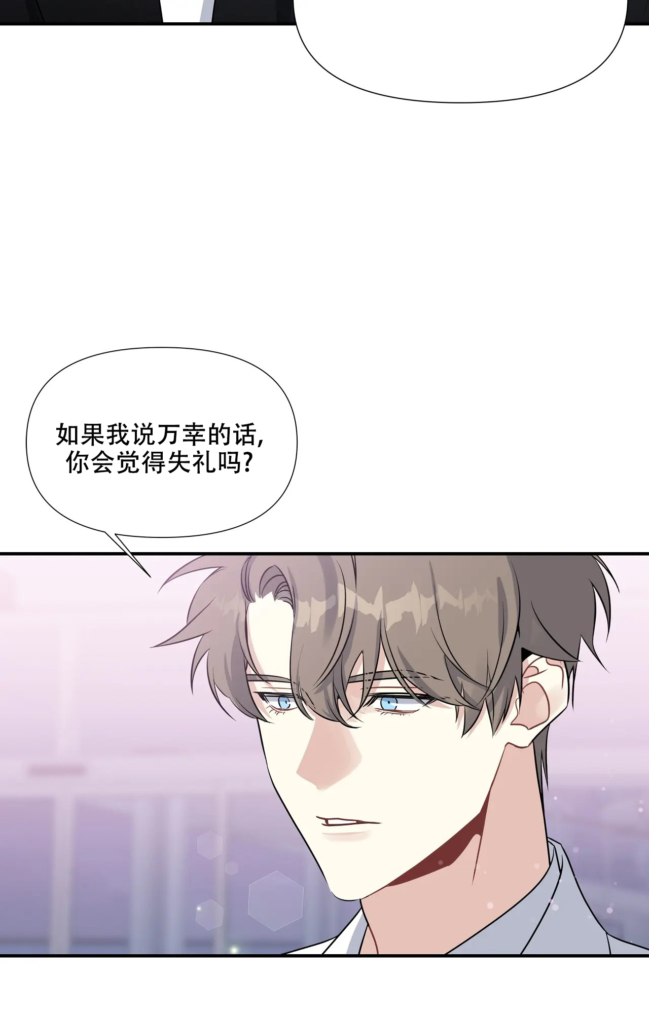 意外的爱情秘方漫画,第2话1图