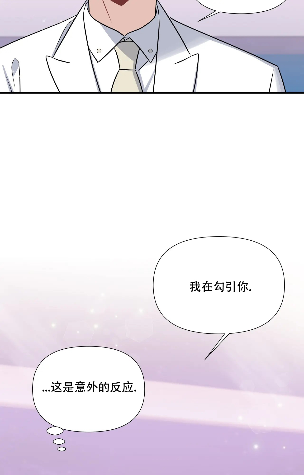 意外的爱情秘方漫画,第2话3图