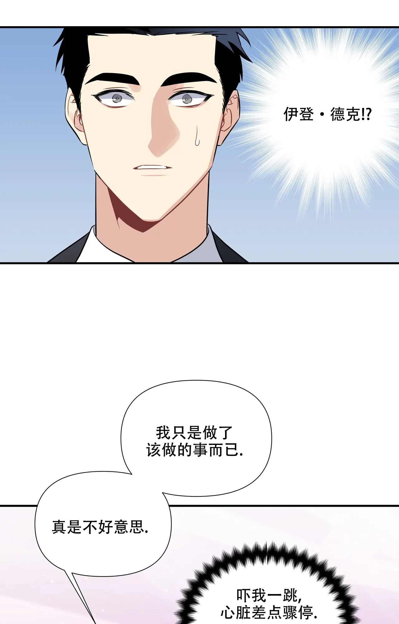 意外的爱情秘方漫画,第2话5图