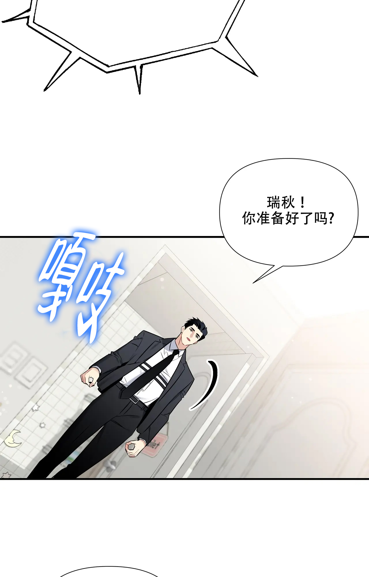 意外的浪漫漫画,第1话1图