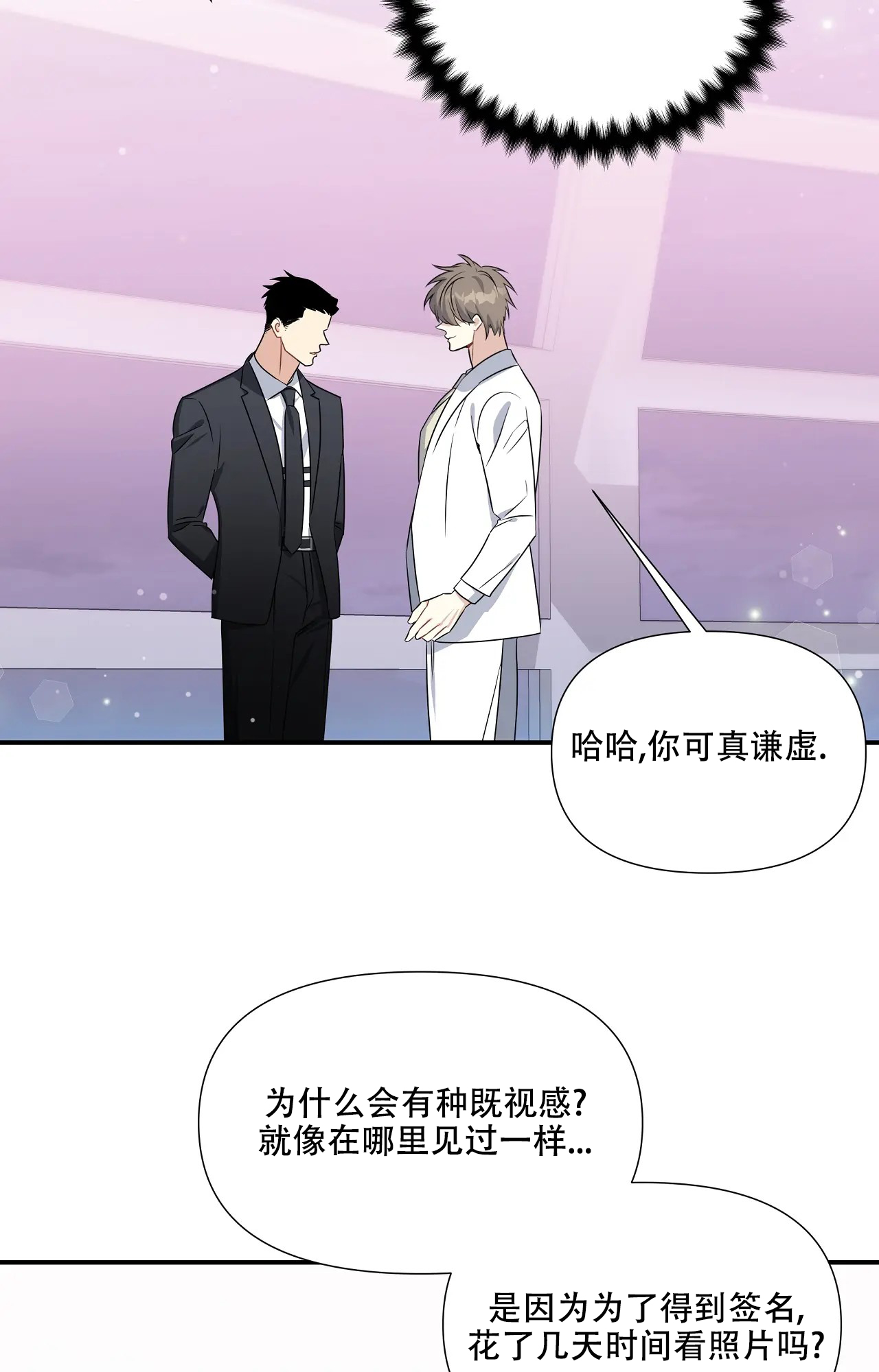 意外的爱情秘方漫画,第2话1图