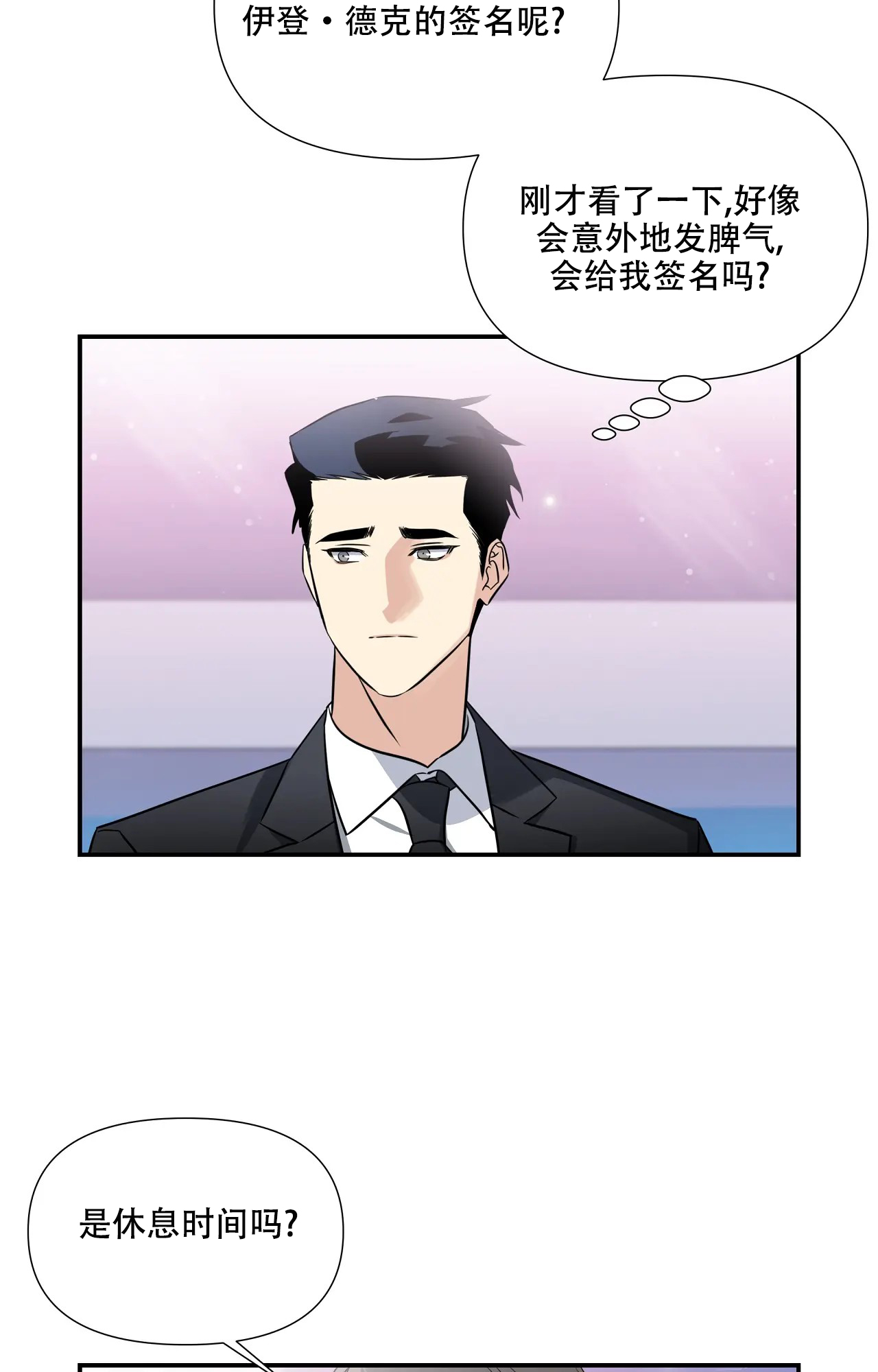 意外的爱情秘方漫画,第2话2图