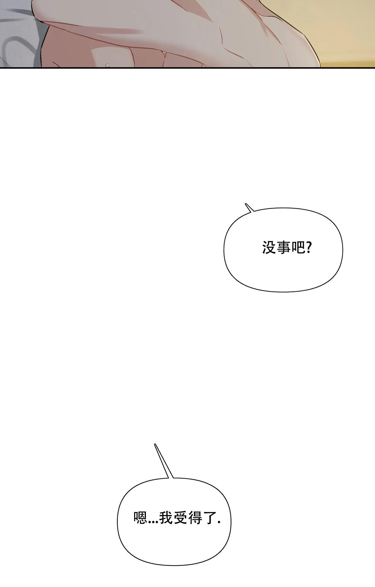 意外的浪漫知乎完整版漫画,第9话3图