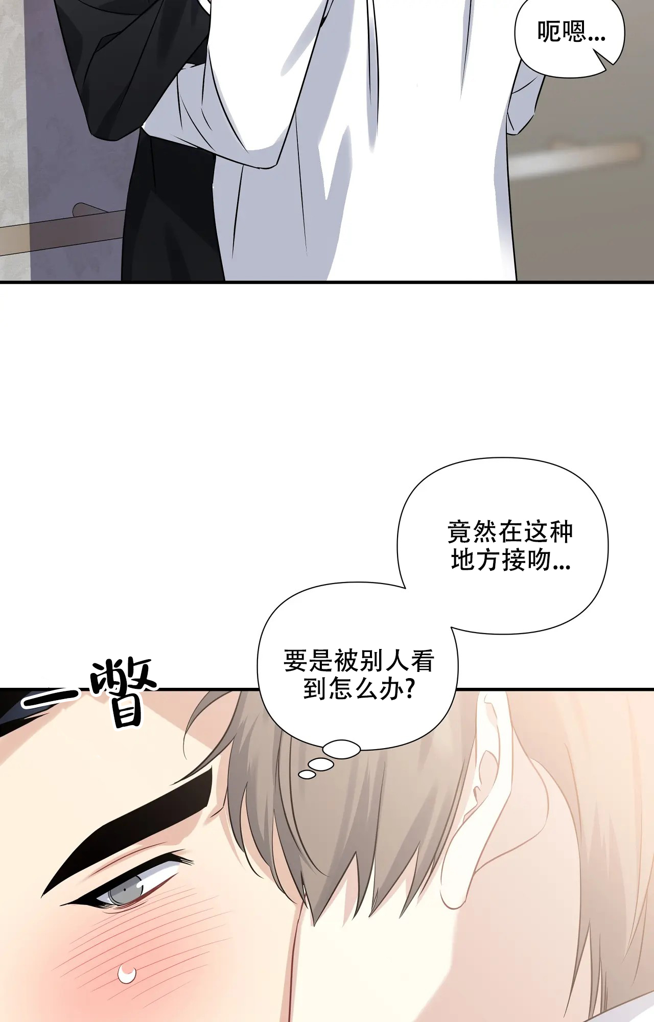 意外的浪漫漫画,第3话5图