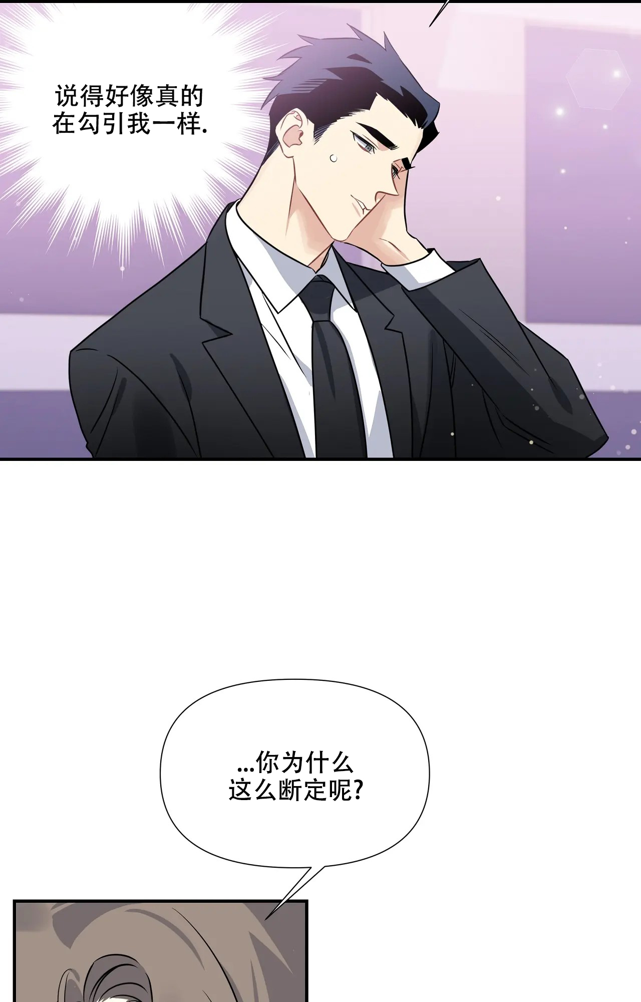 意外的爱情秘方漫画,第2话5图