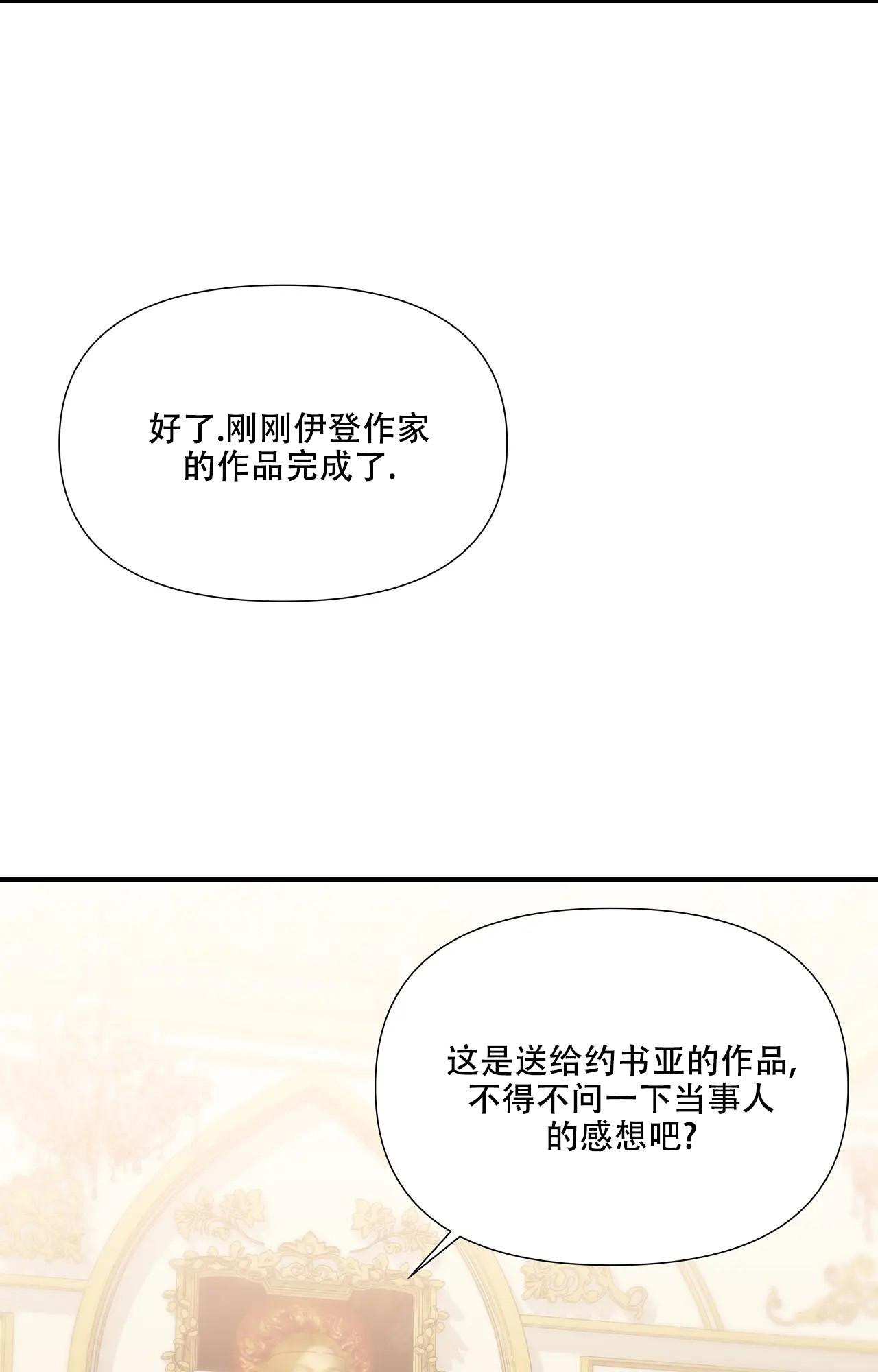 意外的浪漫漫画,第5话2图