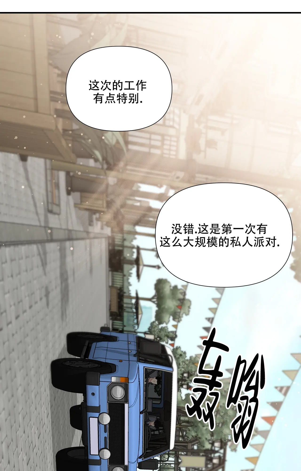 意外的收获作文600字漫画,第1话2图