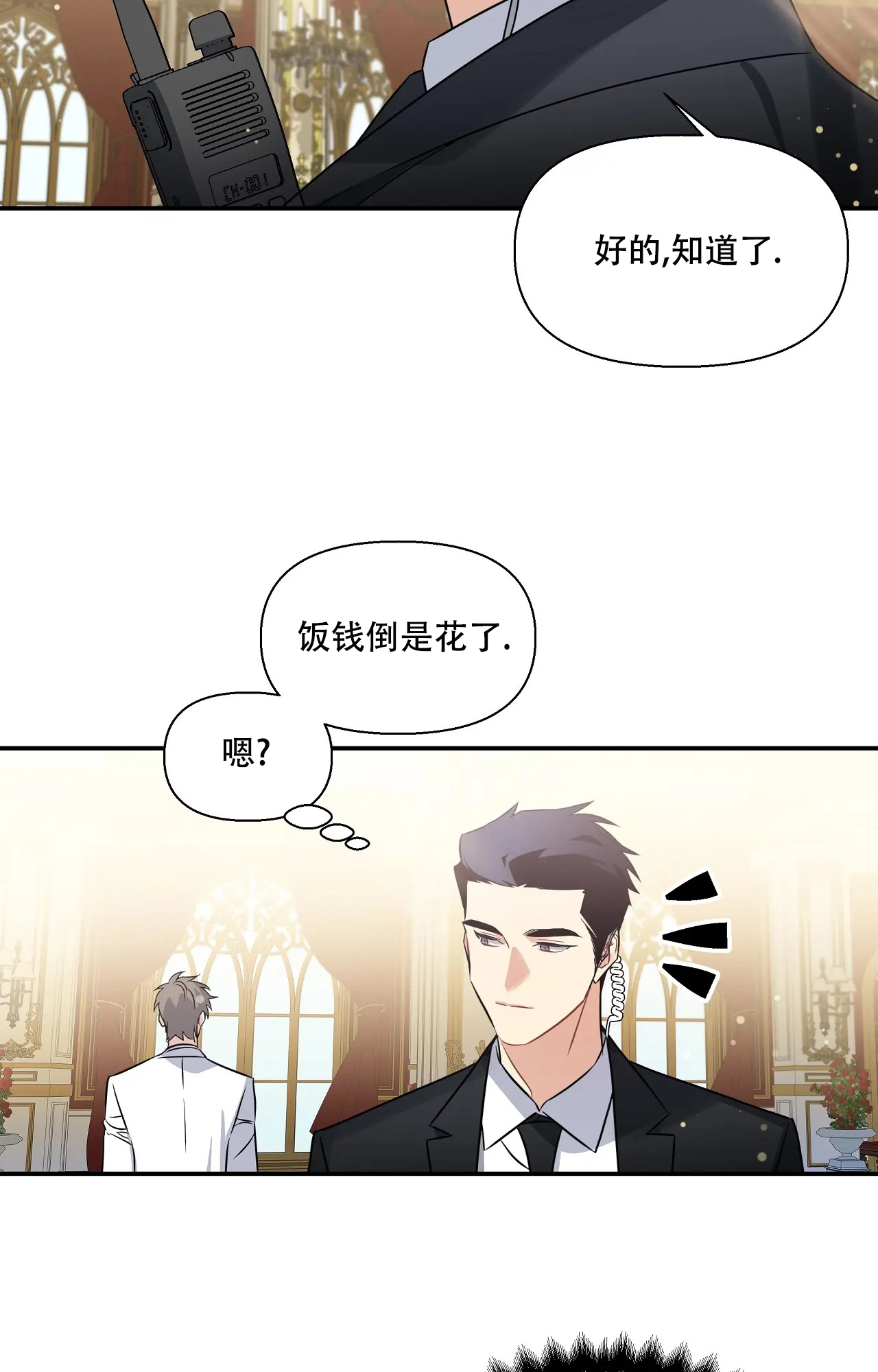 意外的浪漫漫画,第2话1图