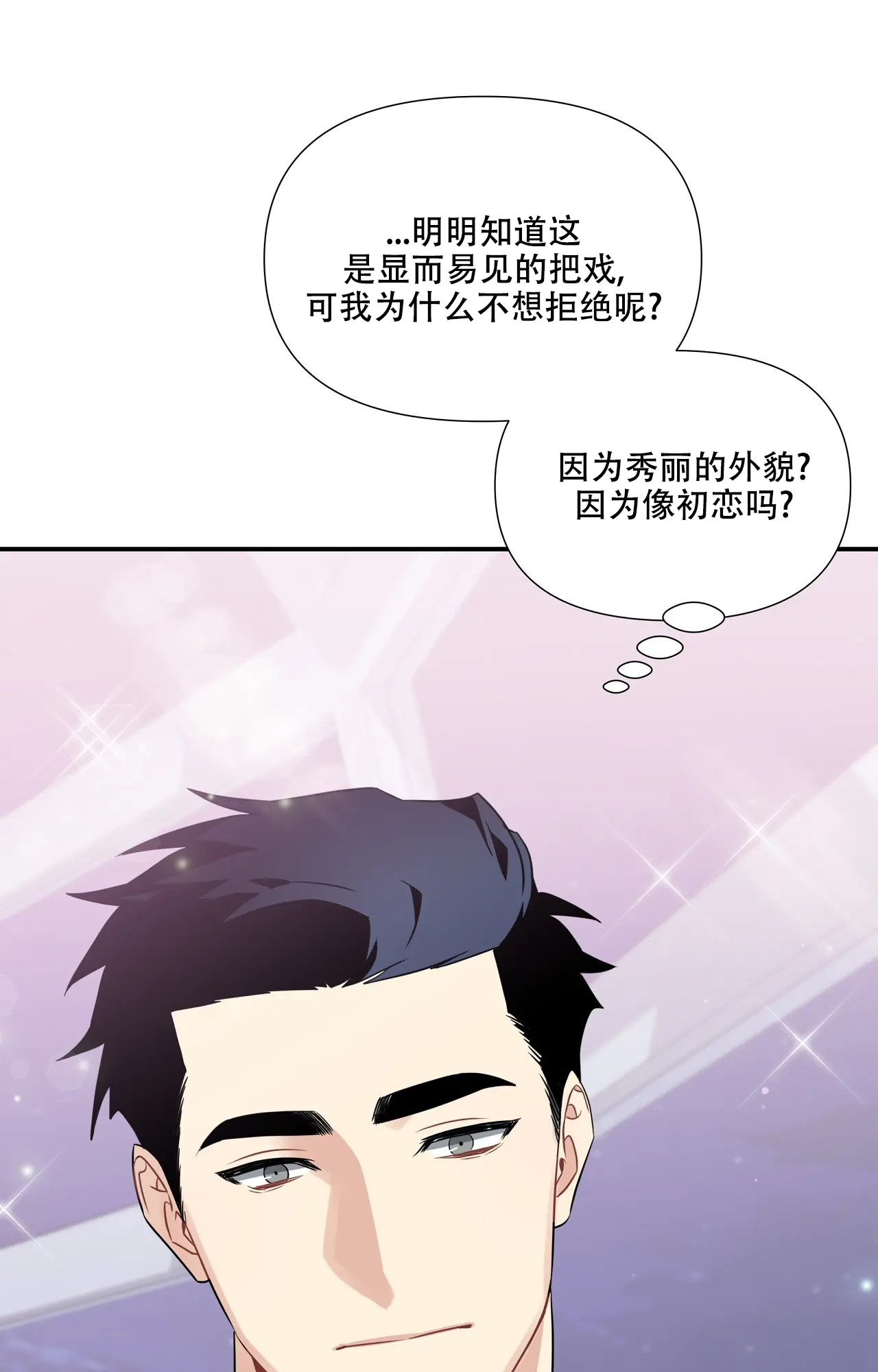 意外的爱情秘方漫画,第2话4图