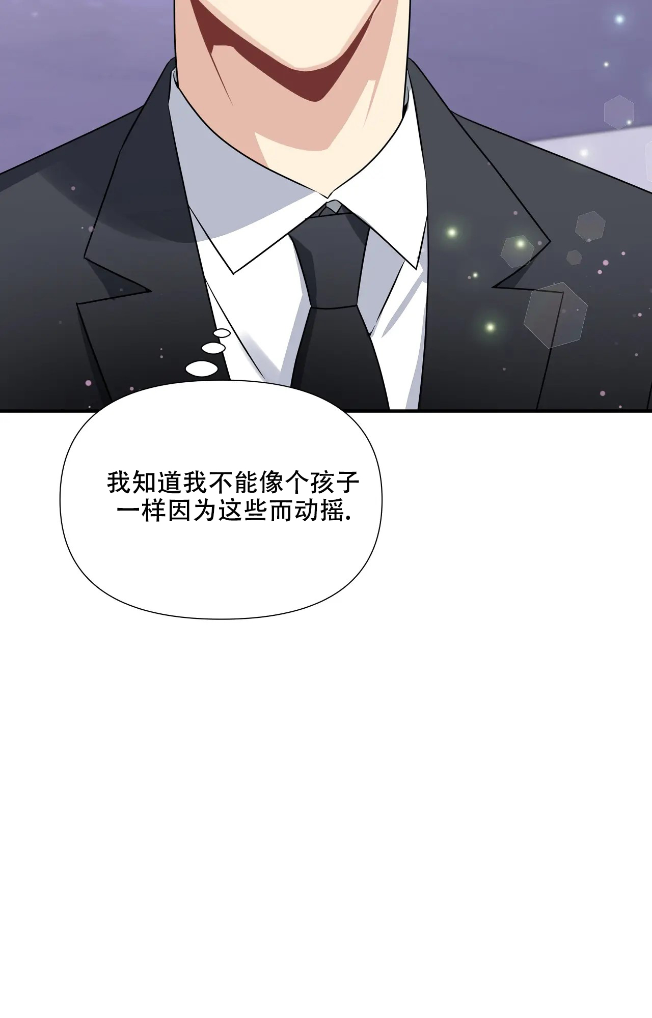 意外的爱情秘方漫画,第2话5图