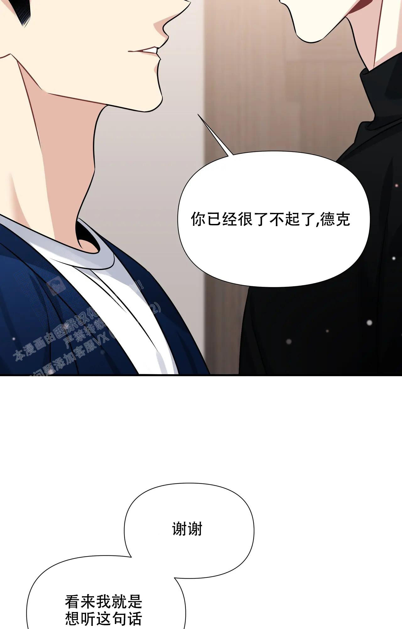 意外的圣地漫画,第7话5图