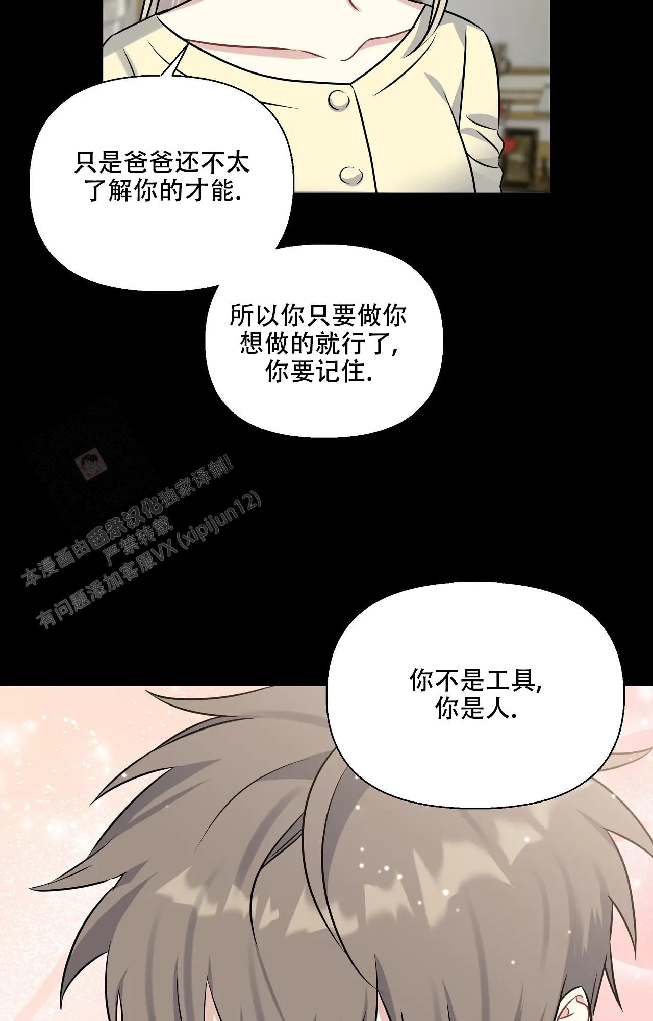 意外的浪漫漫画,第5话4图