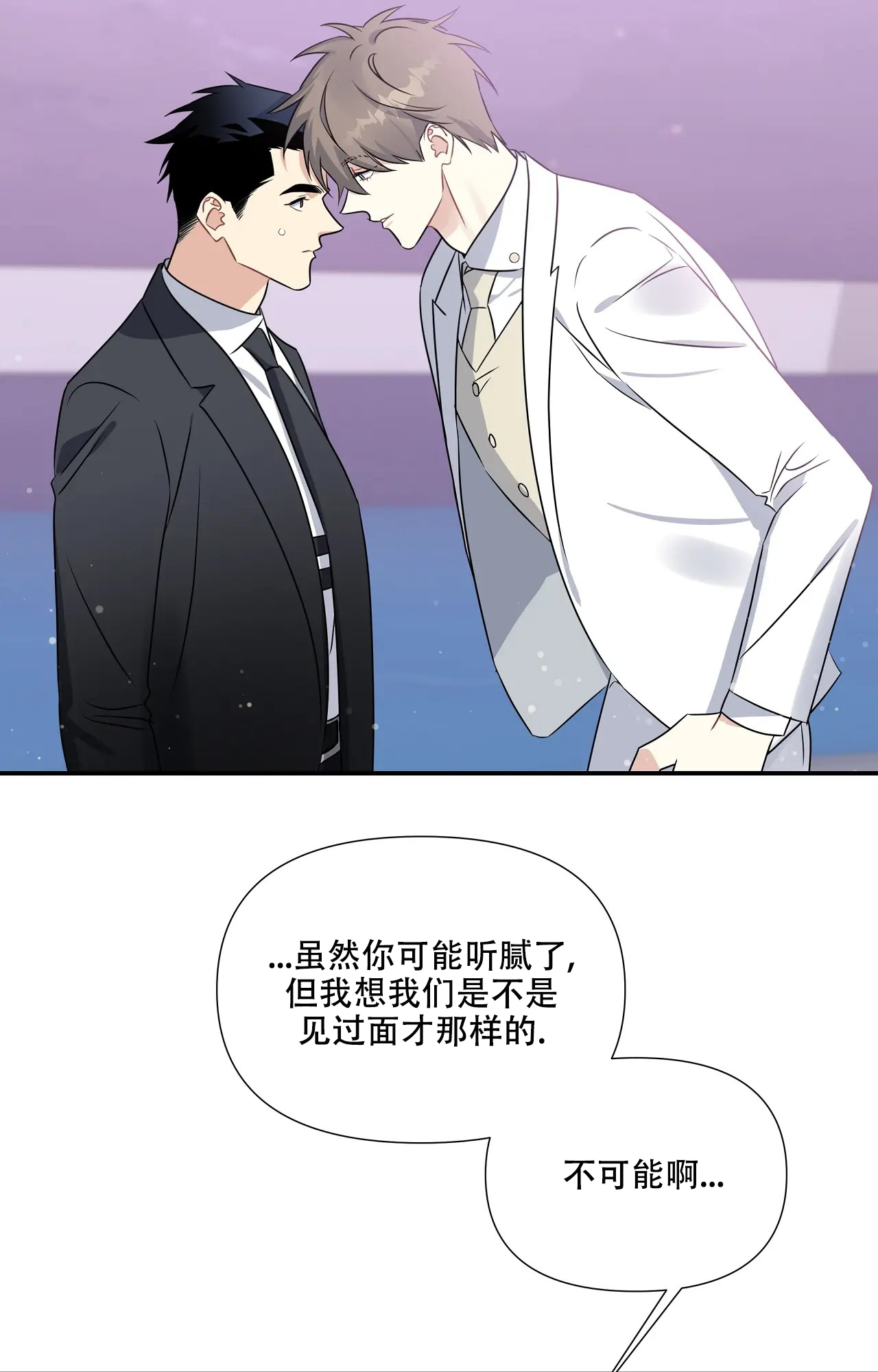 意外的爱情秘方漫画,第2话4图