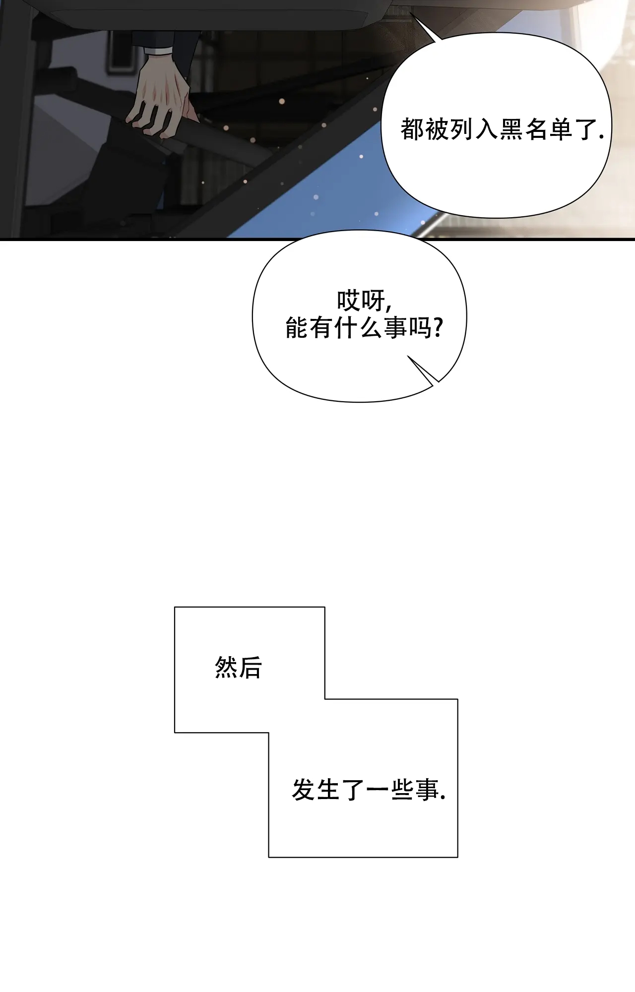 意外的收获作文600字漫画,第1话5图