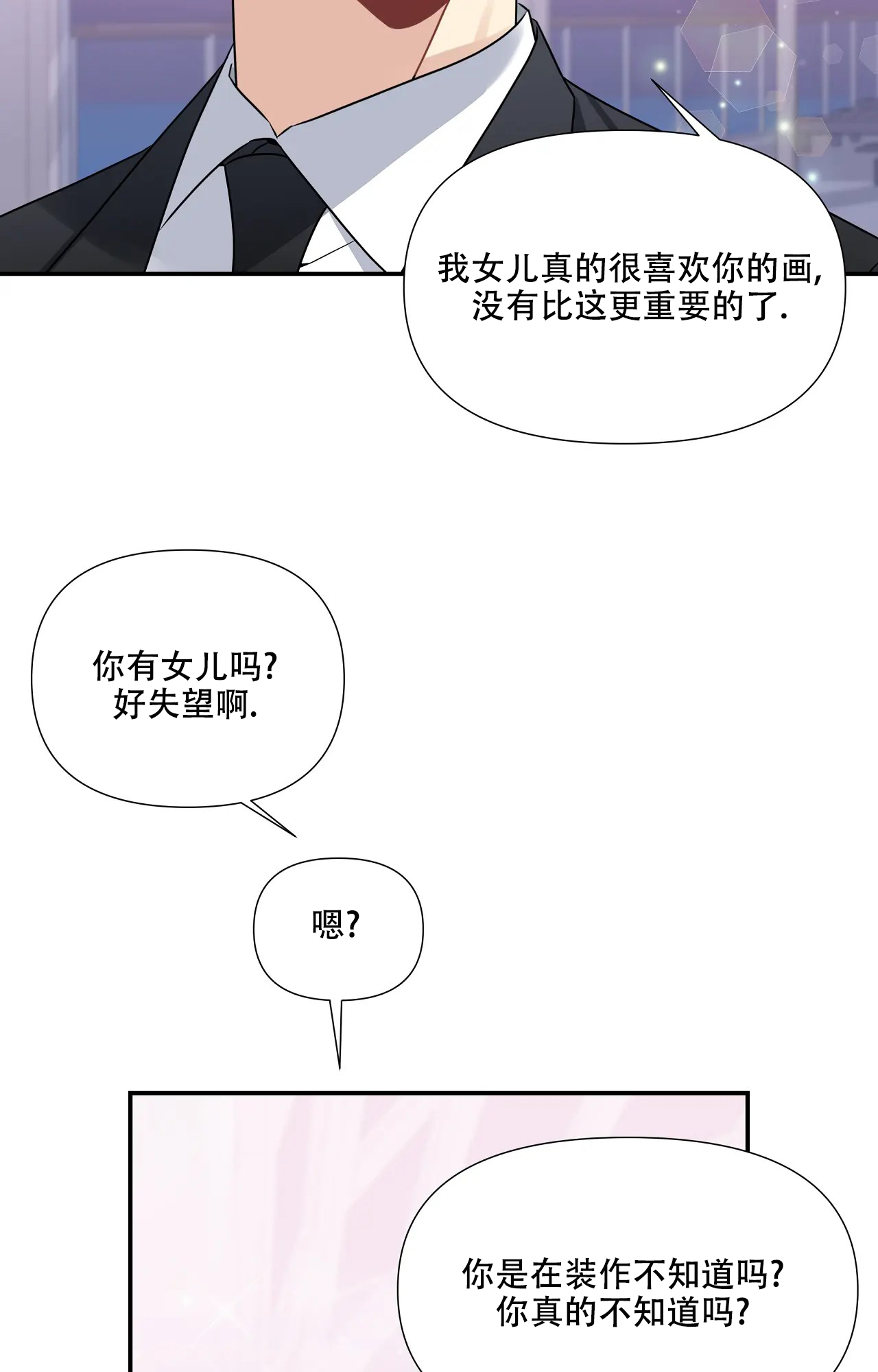 意外的爱情秘方漫画,第2话1图