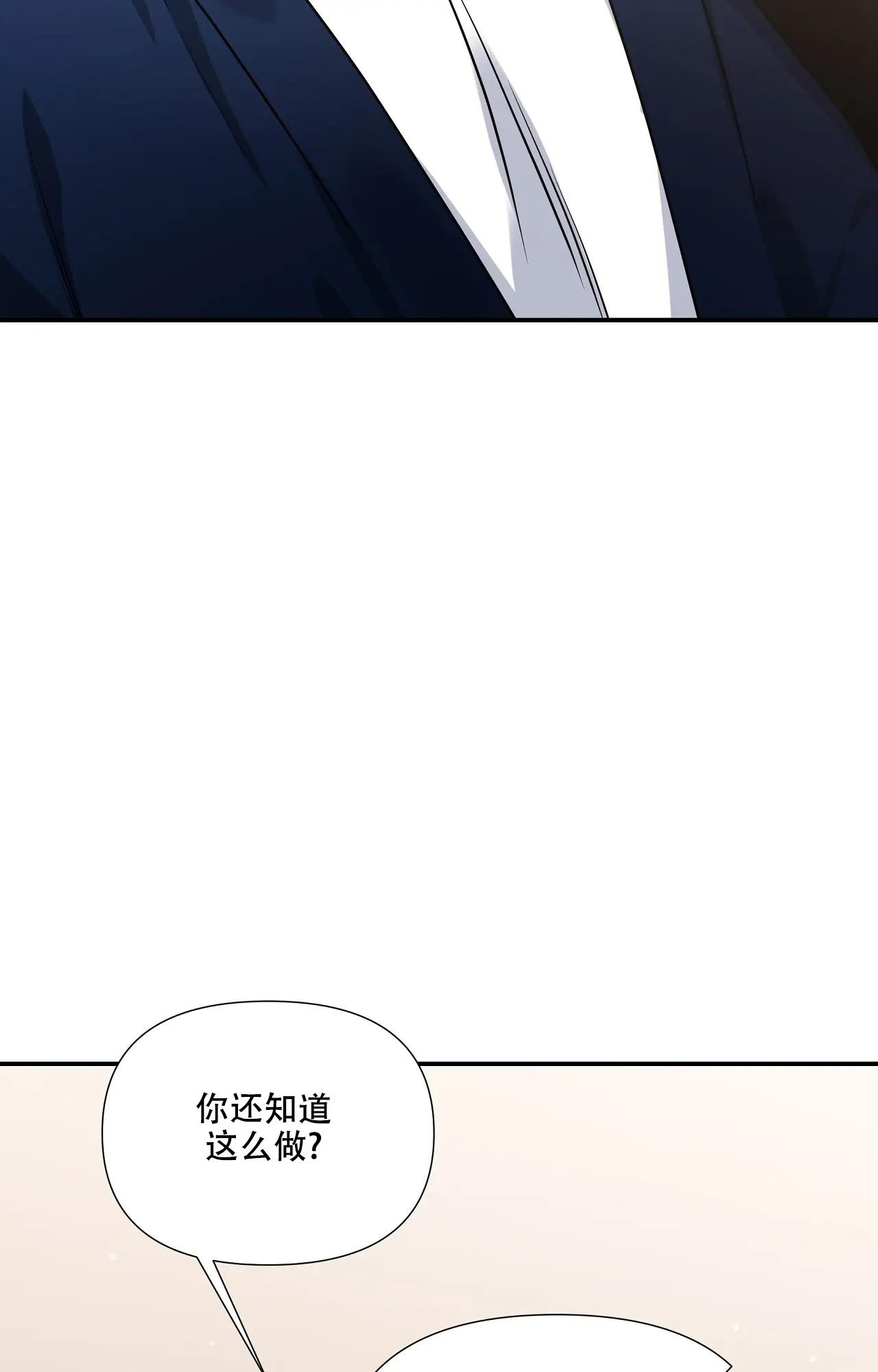 意外的浪漫漫画,第8话4图