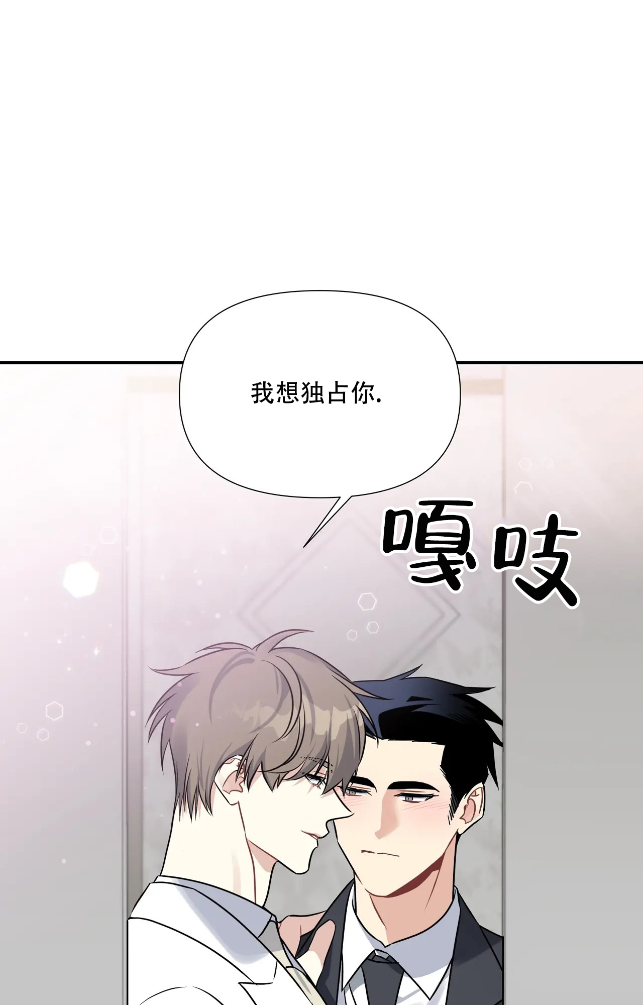 意外的爱情秘方漫画,第2话4图