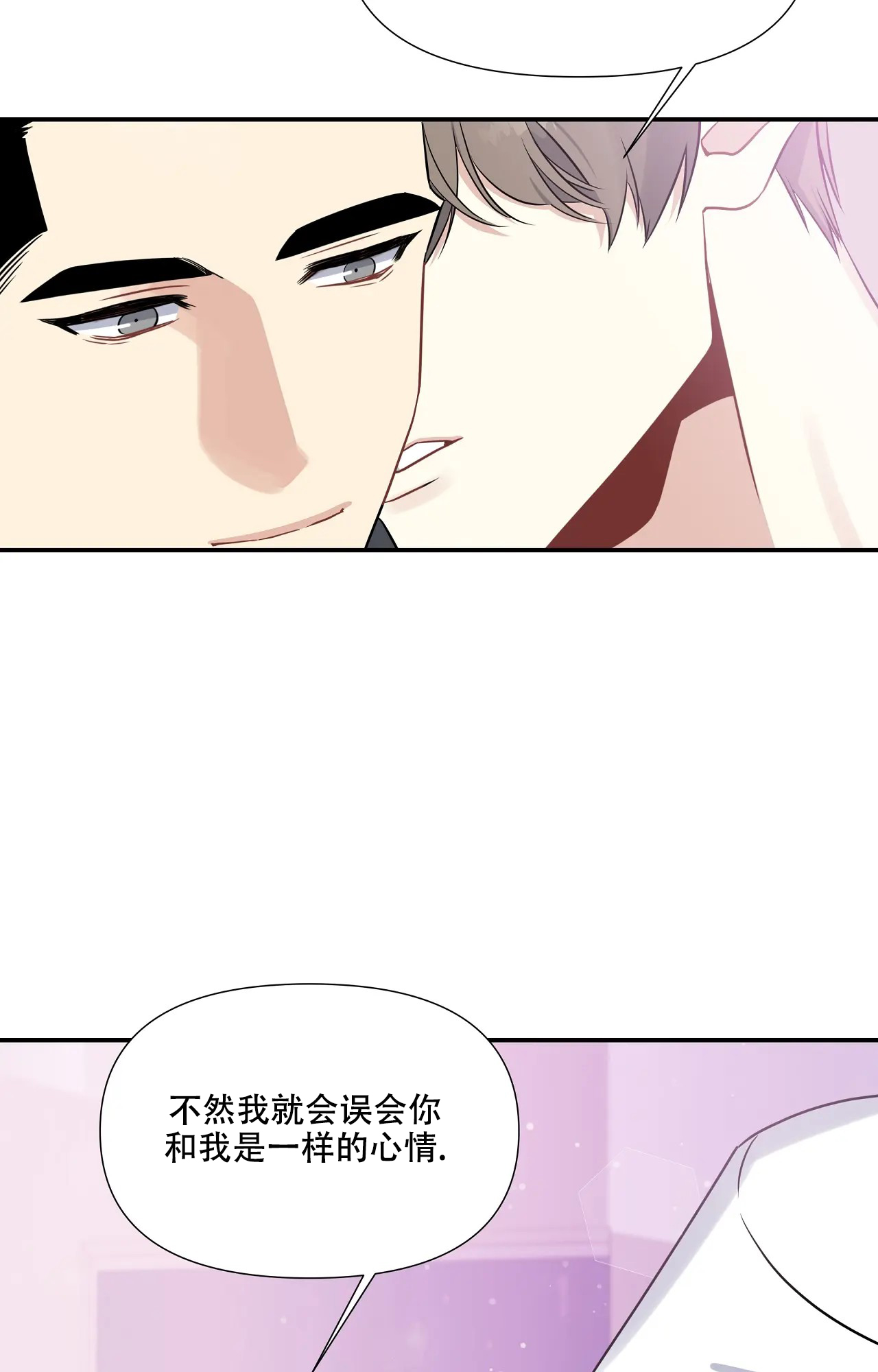 意外的爱情秘方漫画,第2话5图